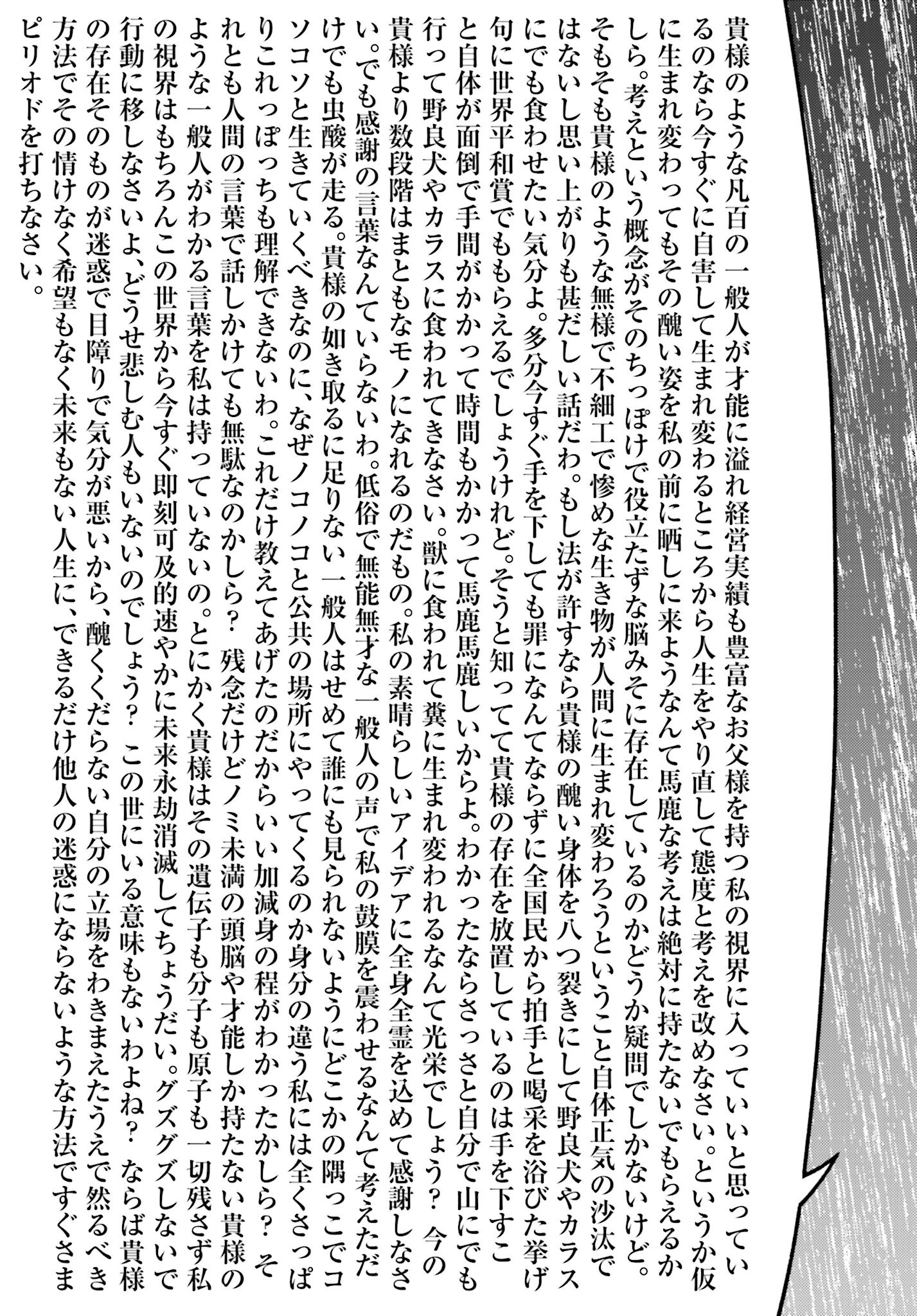 Buta no Fukushuu - Chapter 52 - Page 10