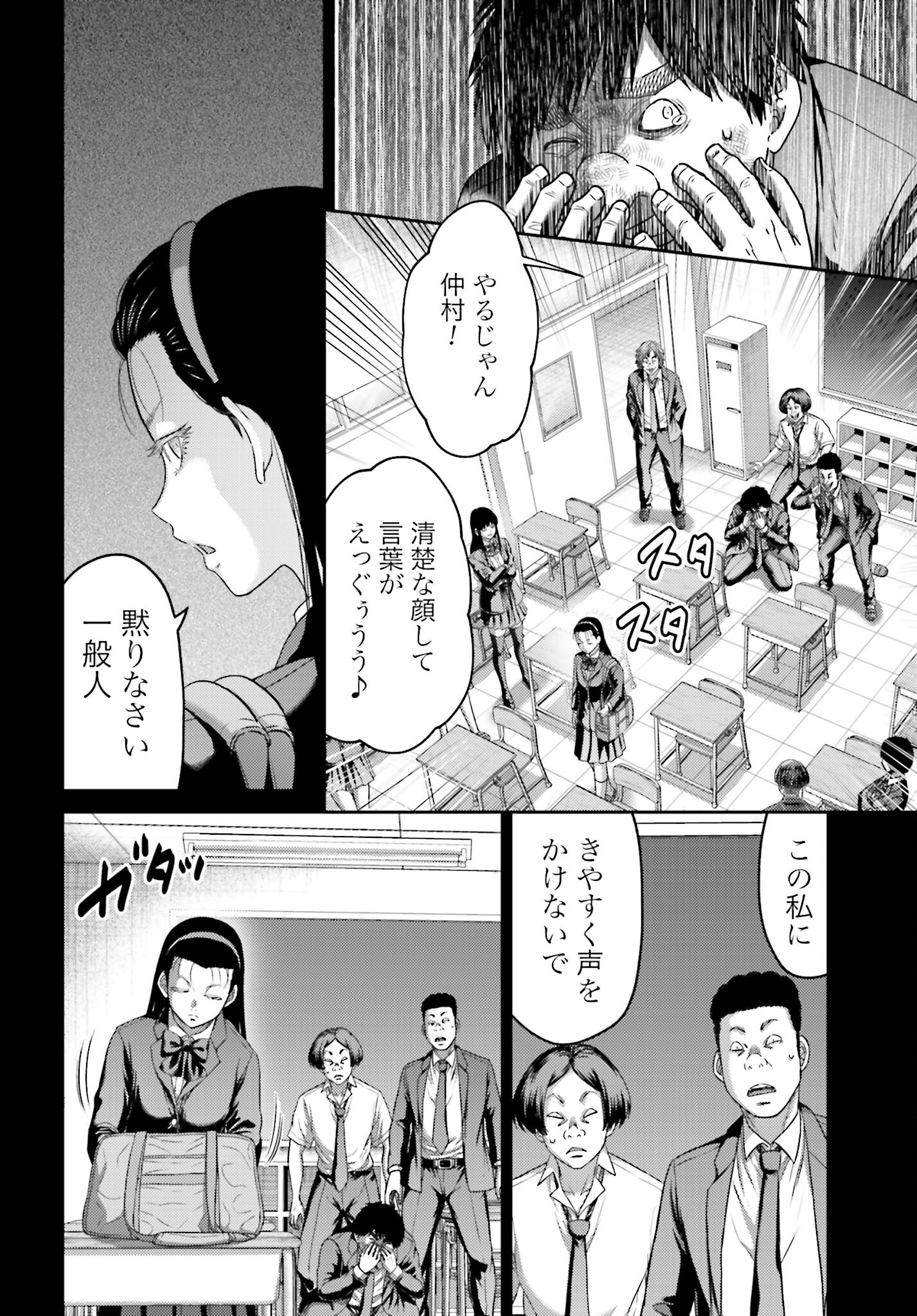 Buta no Fukushuu - Chapter 52 - Page 11