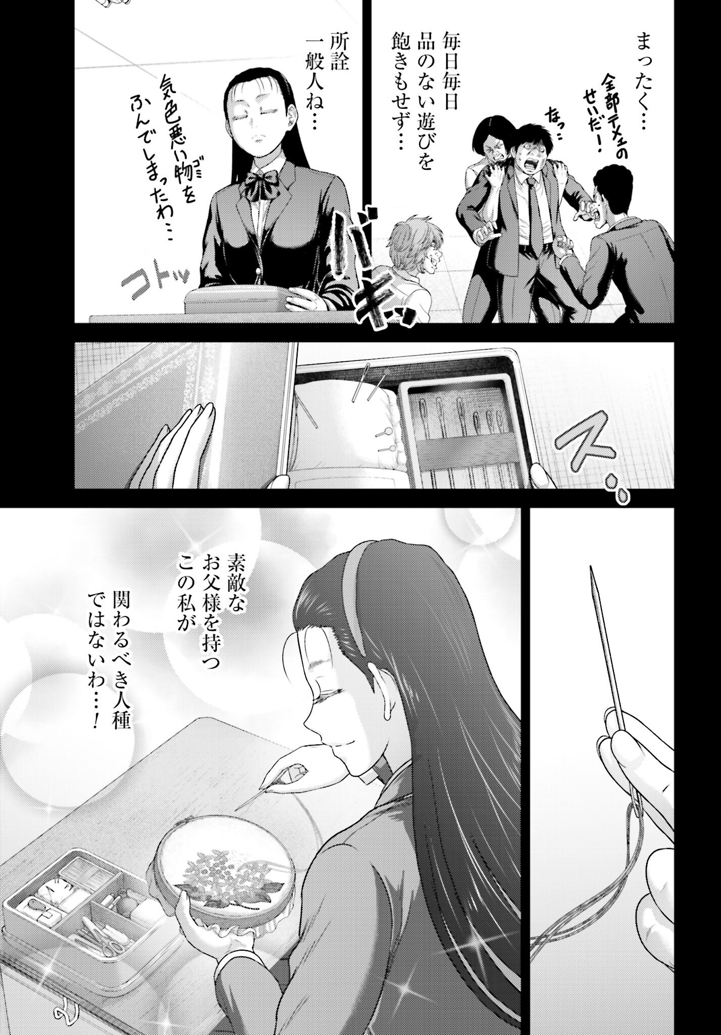 Buta no Fukushuu - Chapter 52 - Page 12