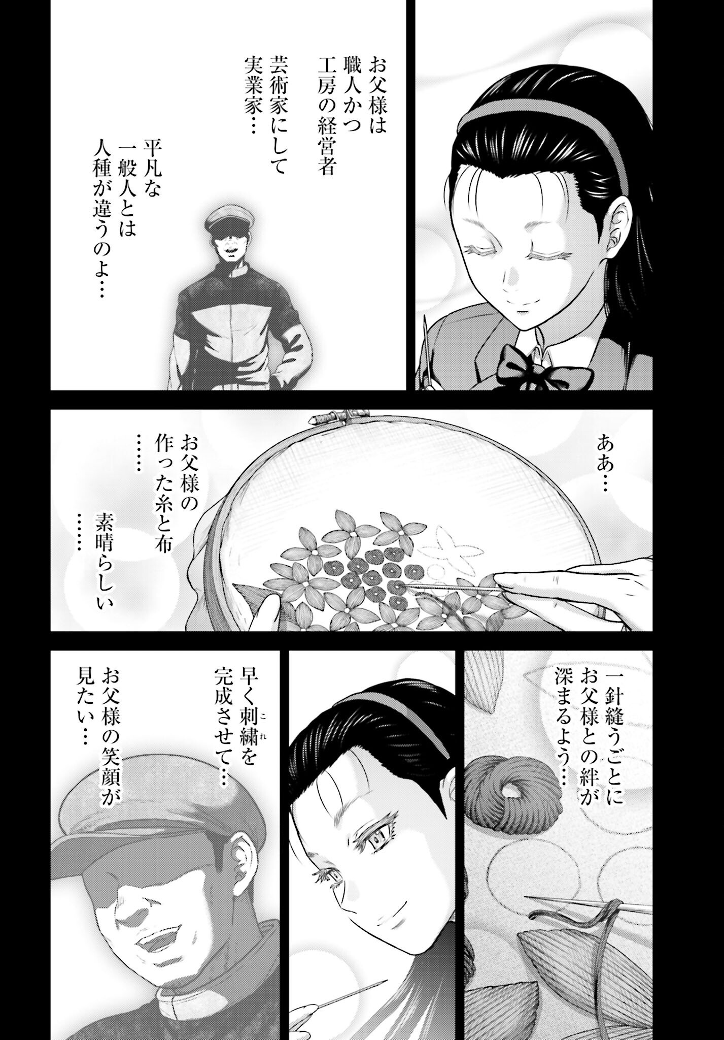 Buta no Fukushuu - Chapter 52 - Page 13