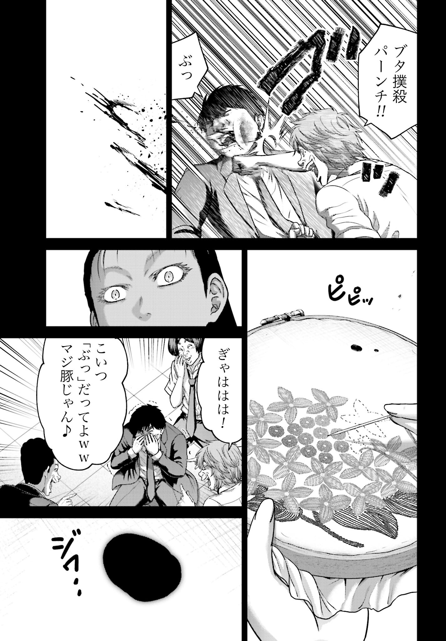 Buta no Fukushuu - Chapter 52 - Page 14
