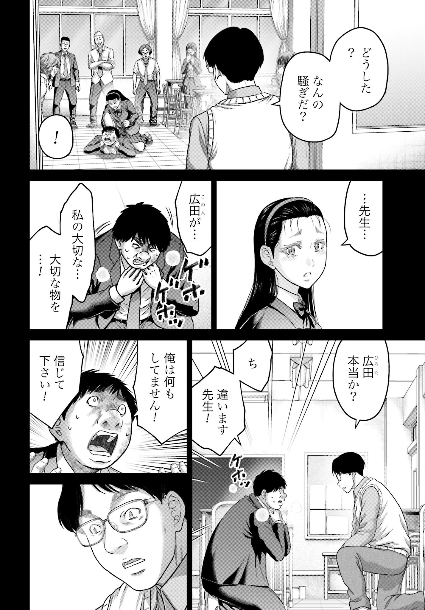 Buta no Fukushuu - Chapter 52 - Page 17