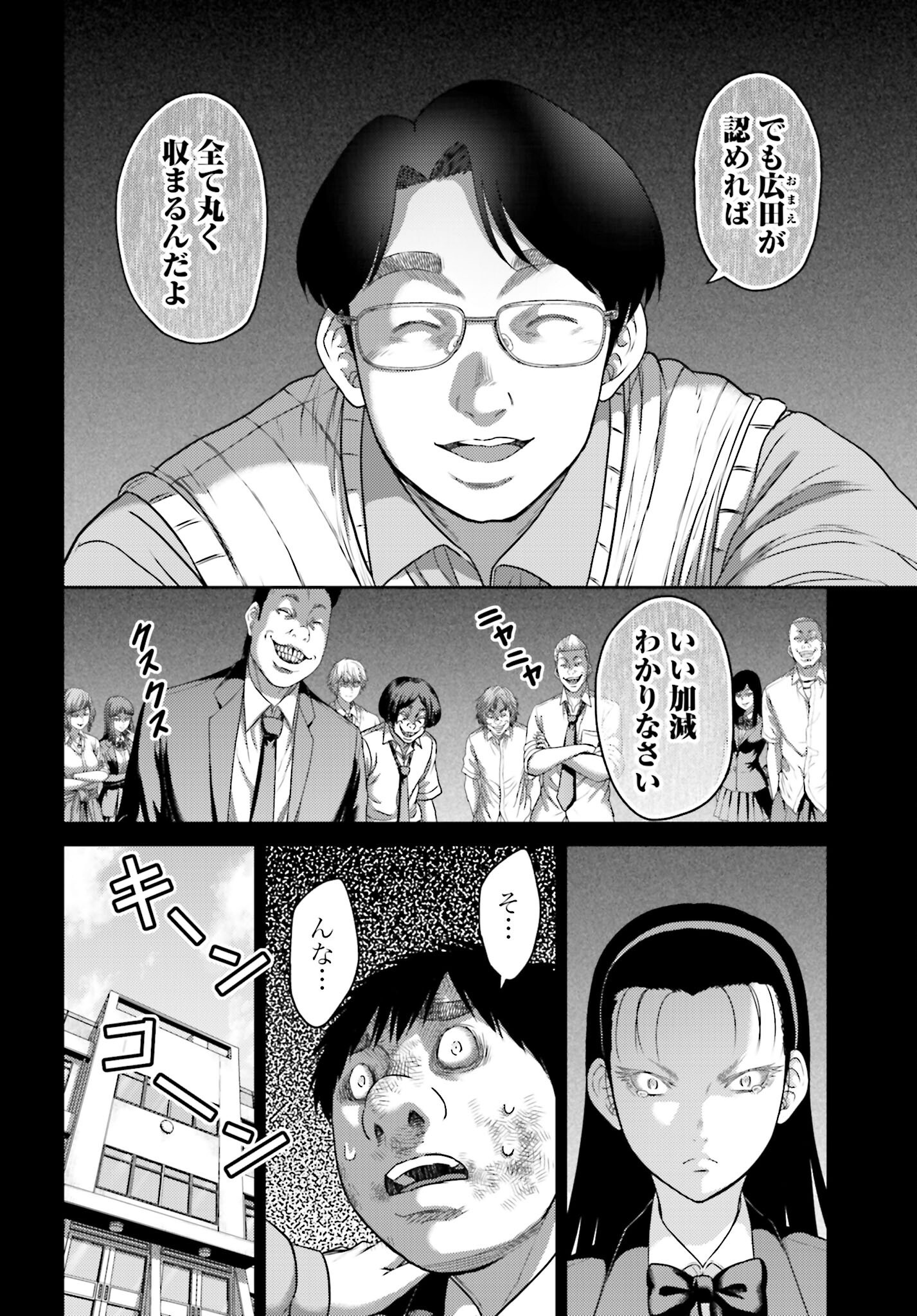 Buta no Fukushuu - Chapter 52 - Page 19