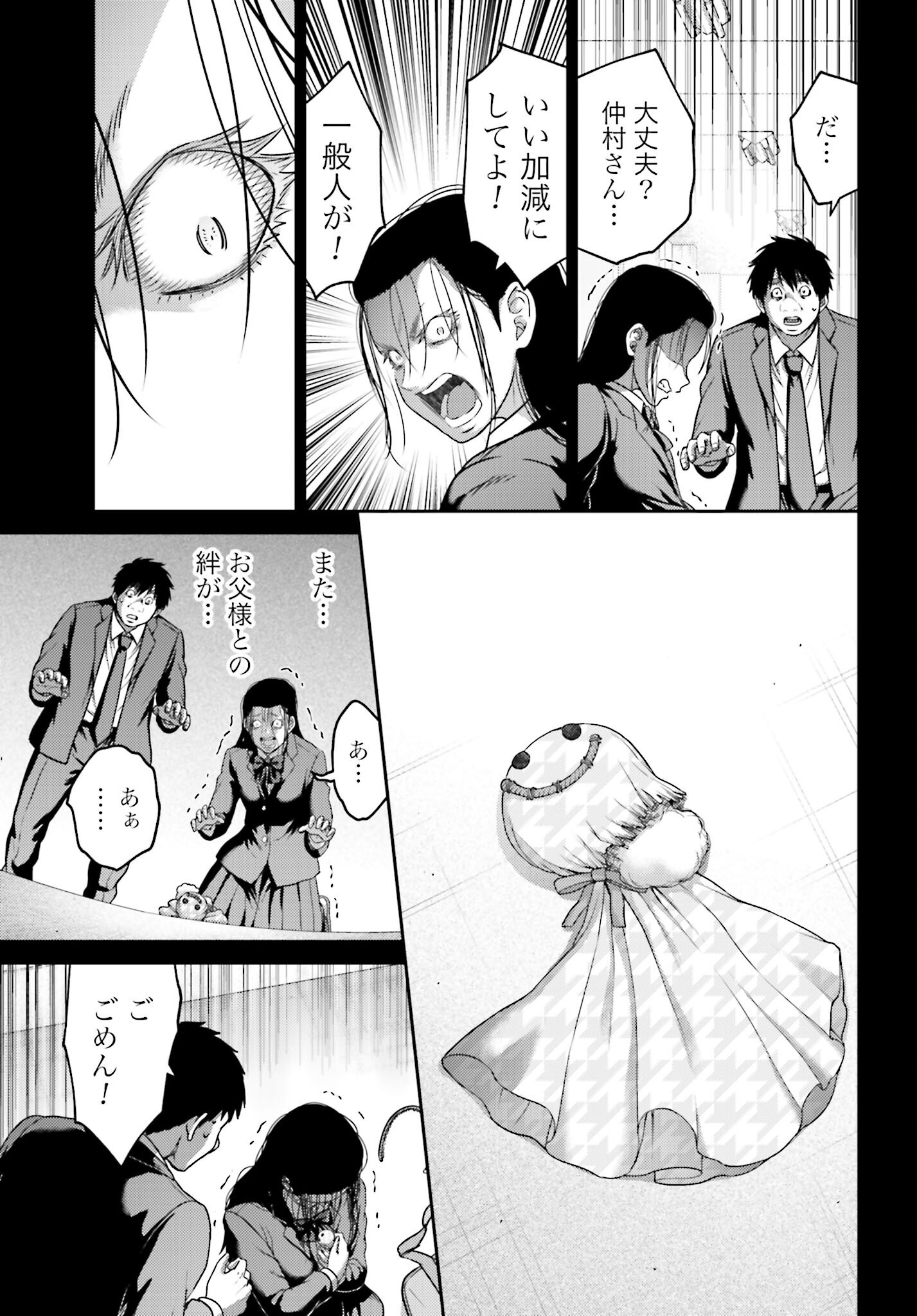 Buta no Fukushuu - Chapter 52 - Page 24