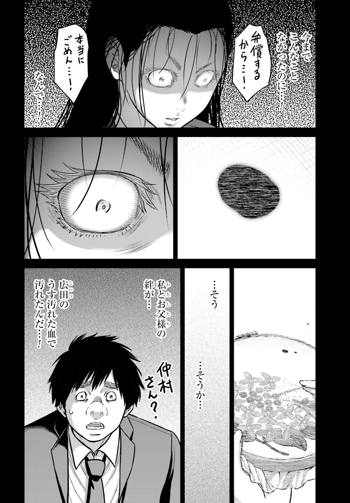 Buta no Fukushuu - Chapter 52 - Page 25