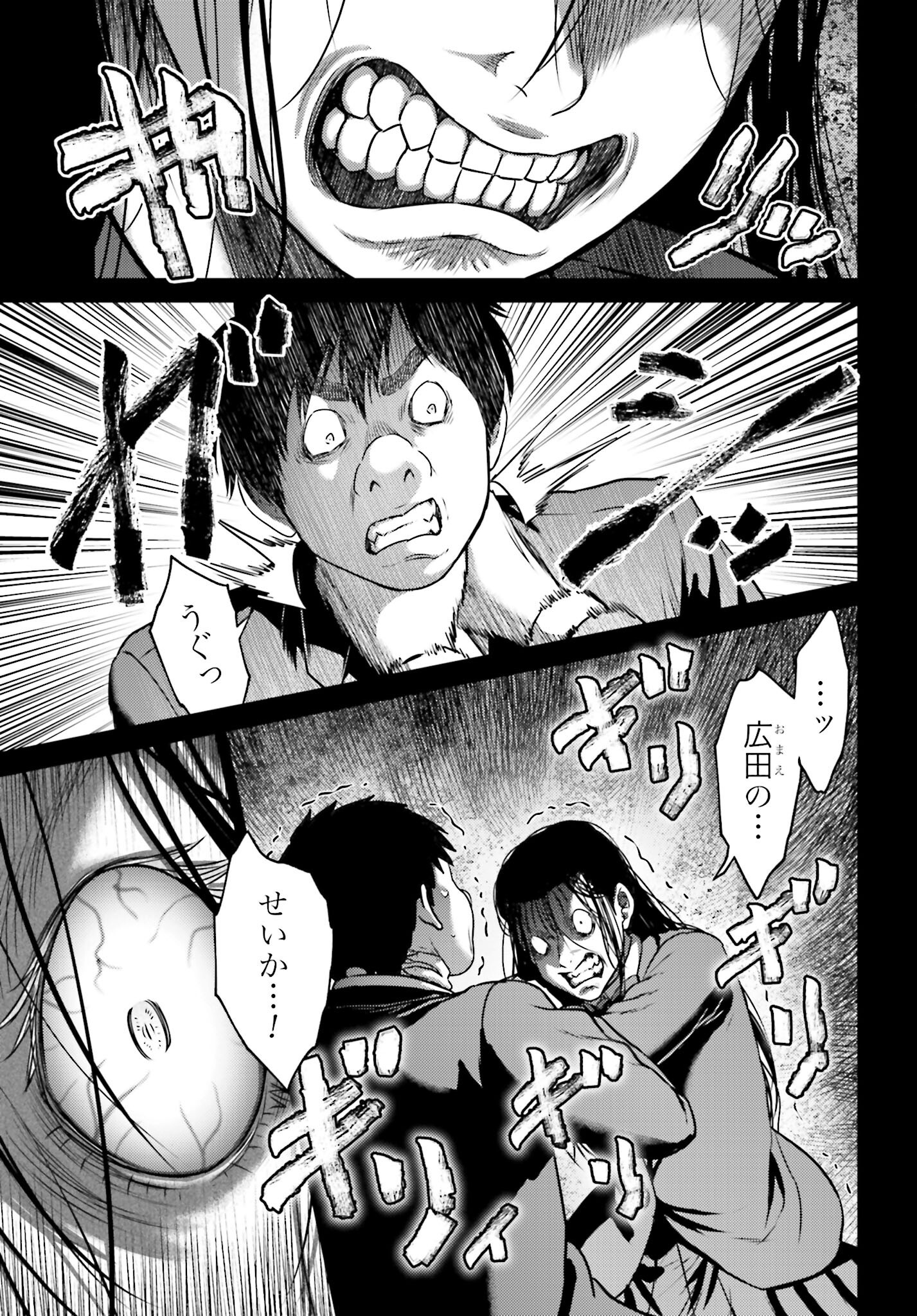 Buta no Fukushuu - Chapter 52 - Page 26