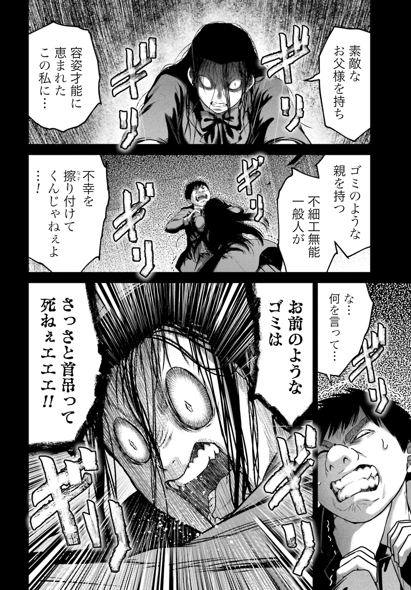 Buta no Fukushuu - Chapter 52 - Page 27