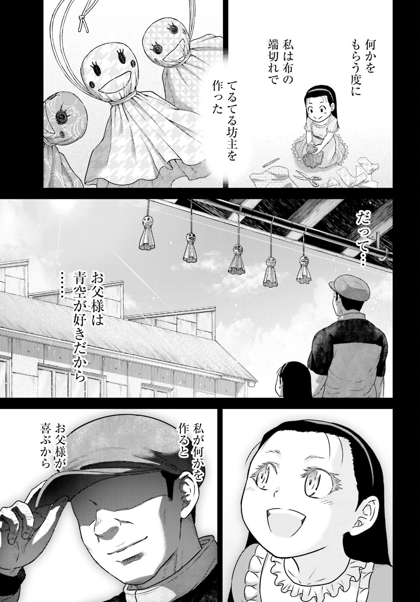 Buta no Fukushuu - Chapter 52 - Page 6