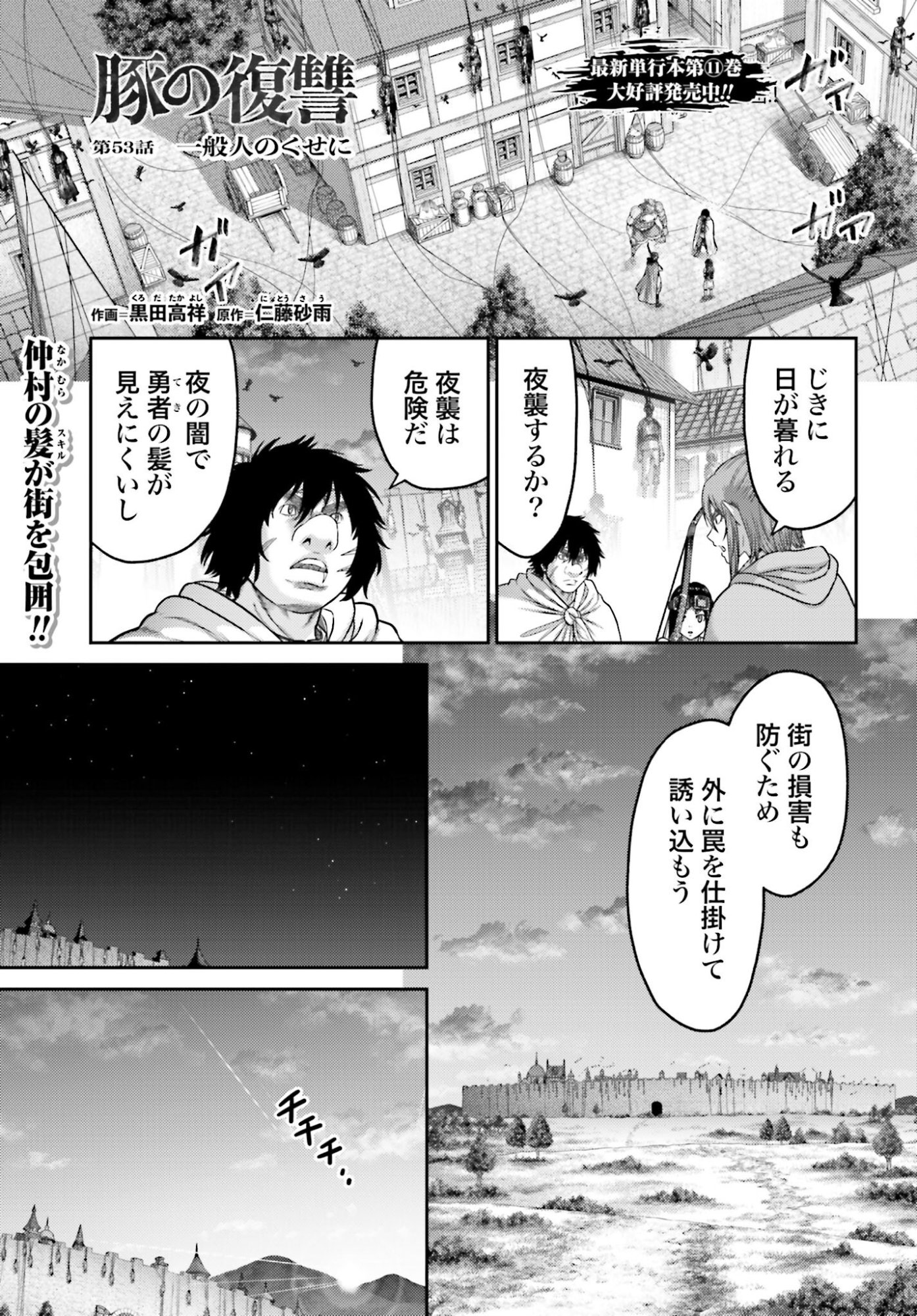 Buta no Fukushuu - Chapter 53 - Page 1