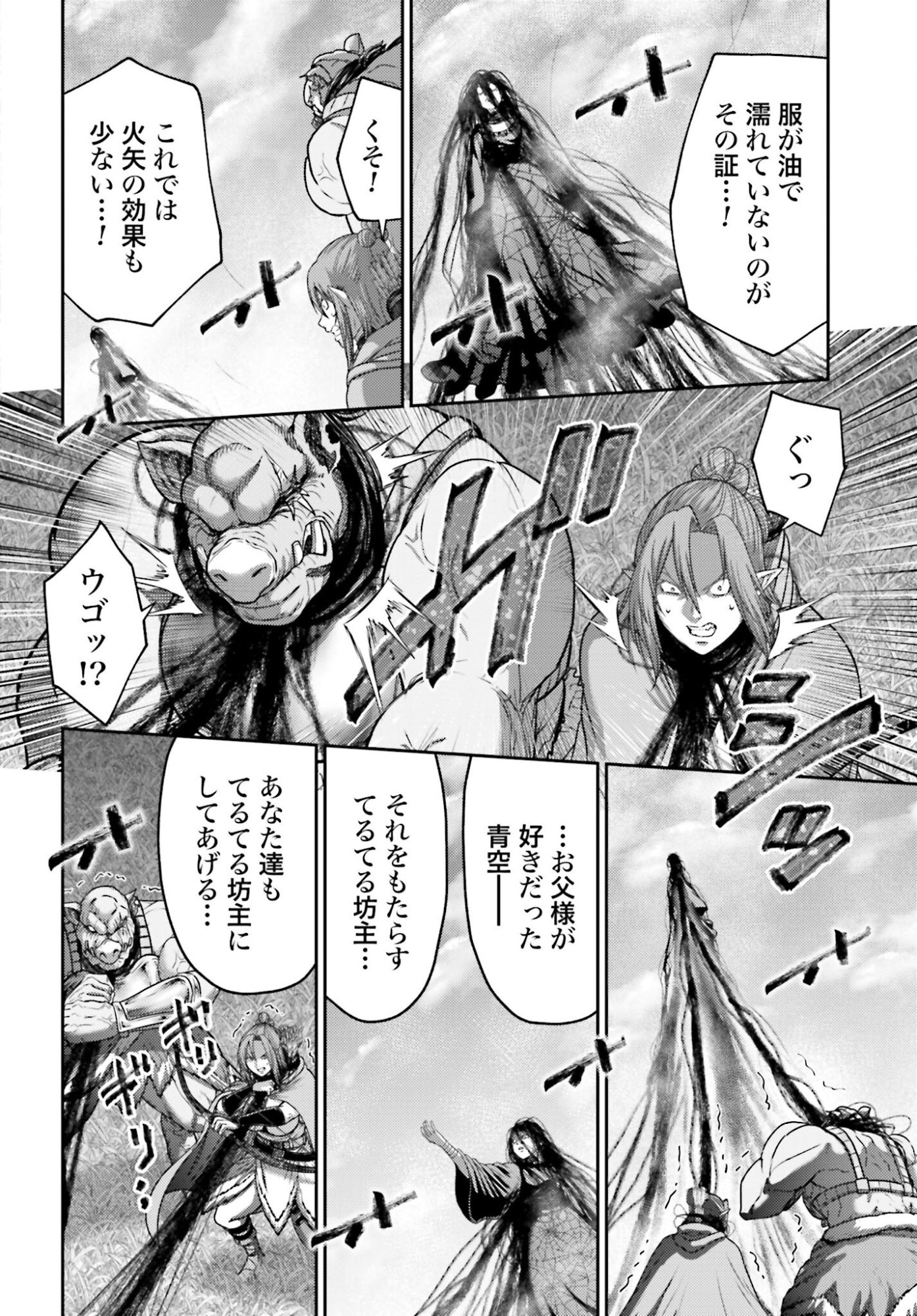 Buta no Fukushuu - Chapter 53 - Page 14