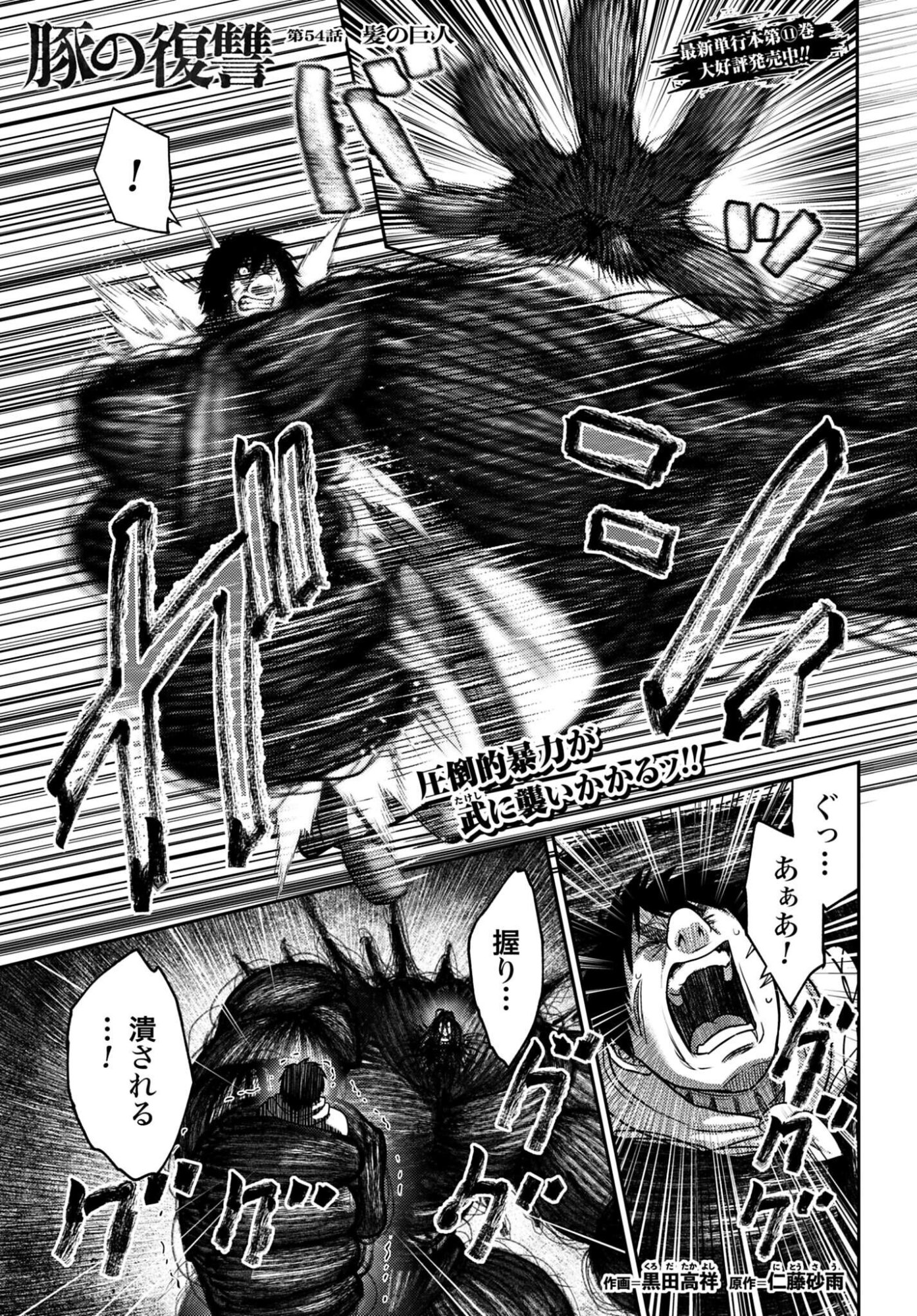 Buta no Fukushuu - Chapter 54 - Page 1