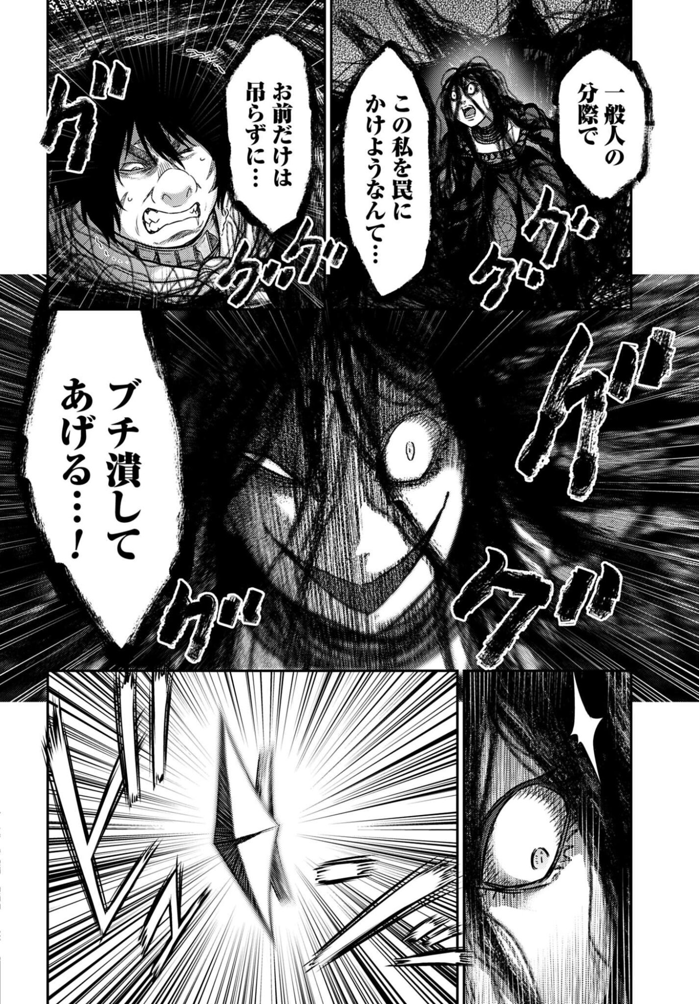 Buta no Fukushuu - Chapter 54 - Page 2