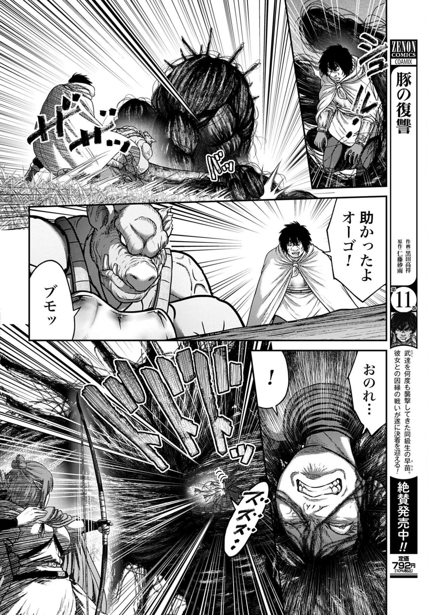 Buta no Fukushuu - Chapter 54 - Page 6