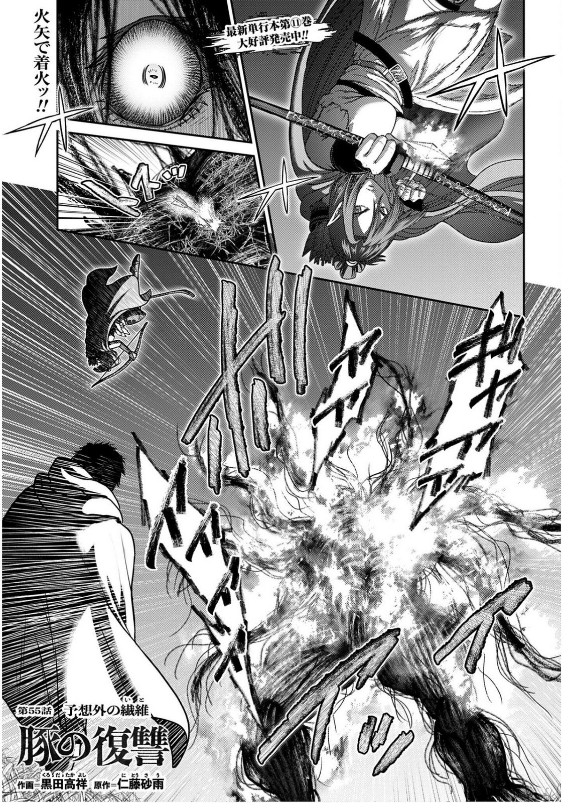 Buta no Fukushuu - Chapter 55 - Page 1