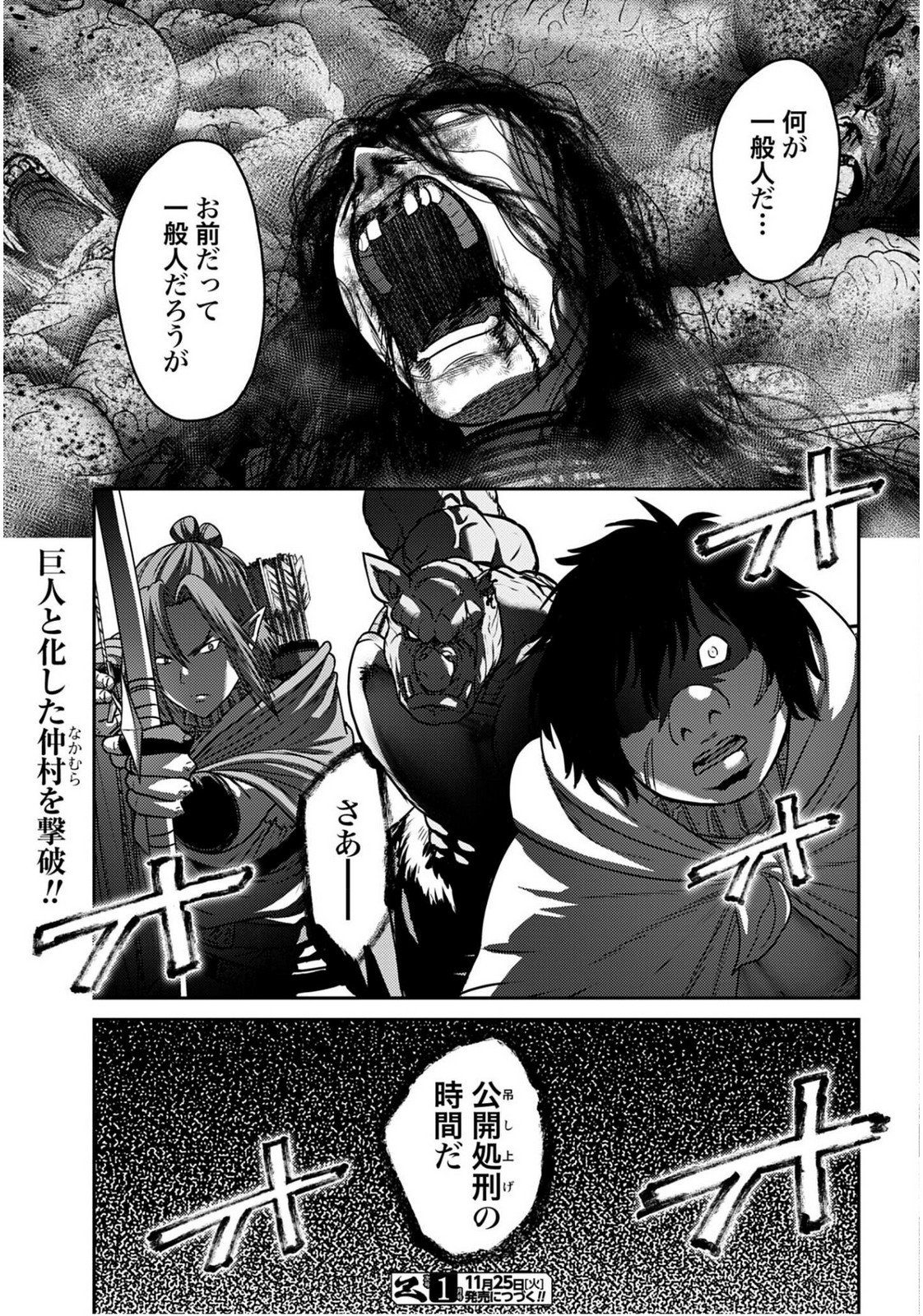 Buta no Fukushuu - Chapter 55 - Page 27