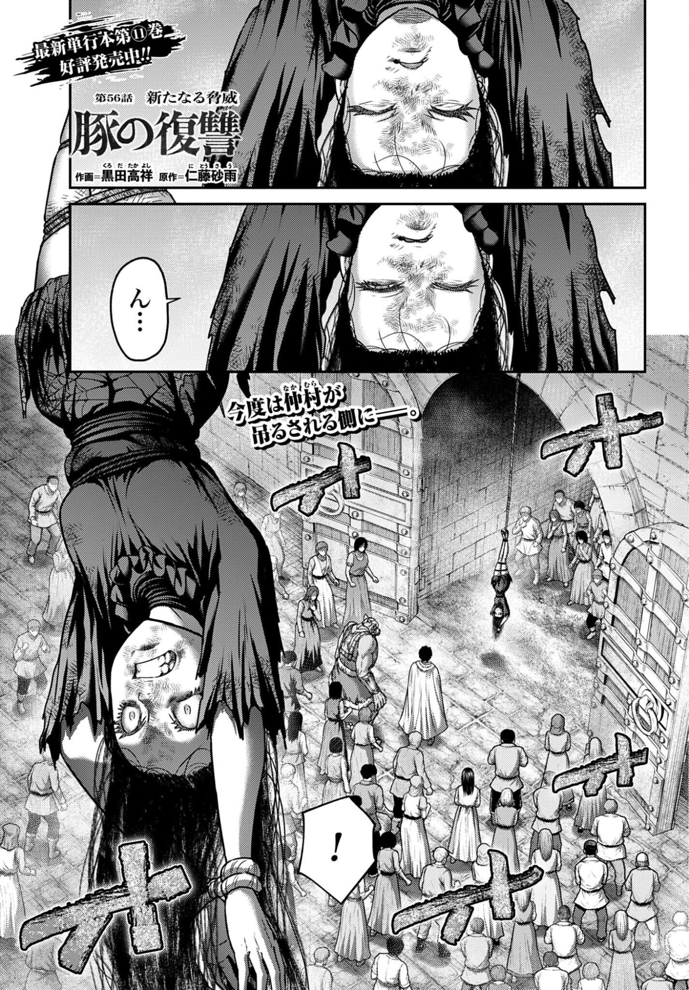 Buta no Fukushuu - Chapter 56 - Page 1