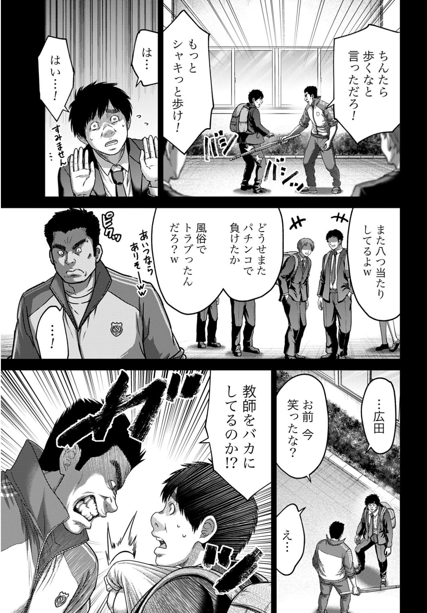 Buta no Fukushuu - Chapter 56 - Page 11