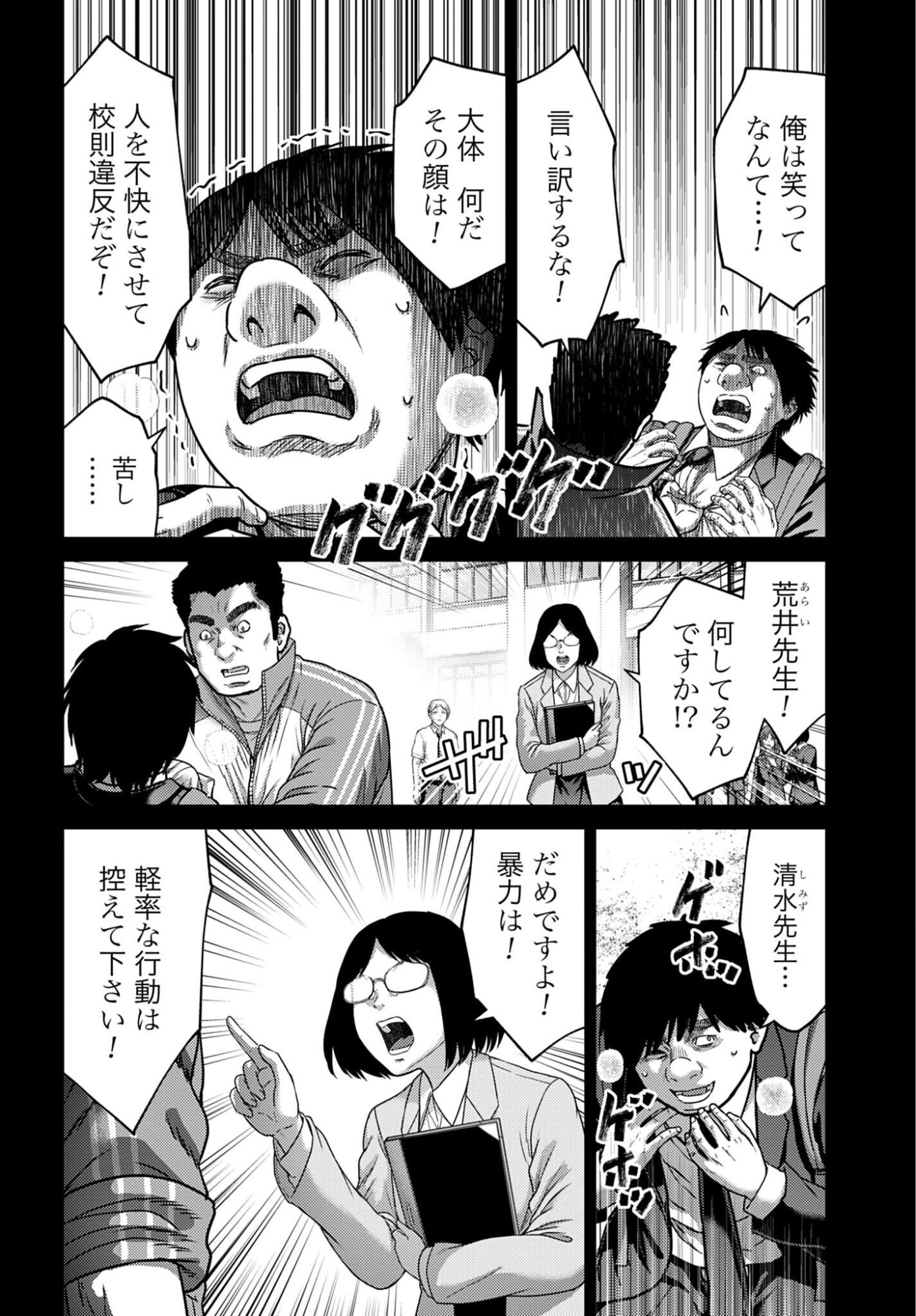 Buta no Fukushuu - Chapter 56 - Page 12