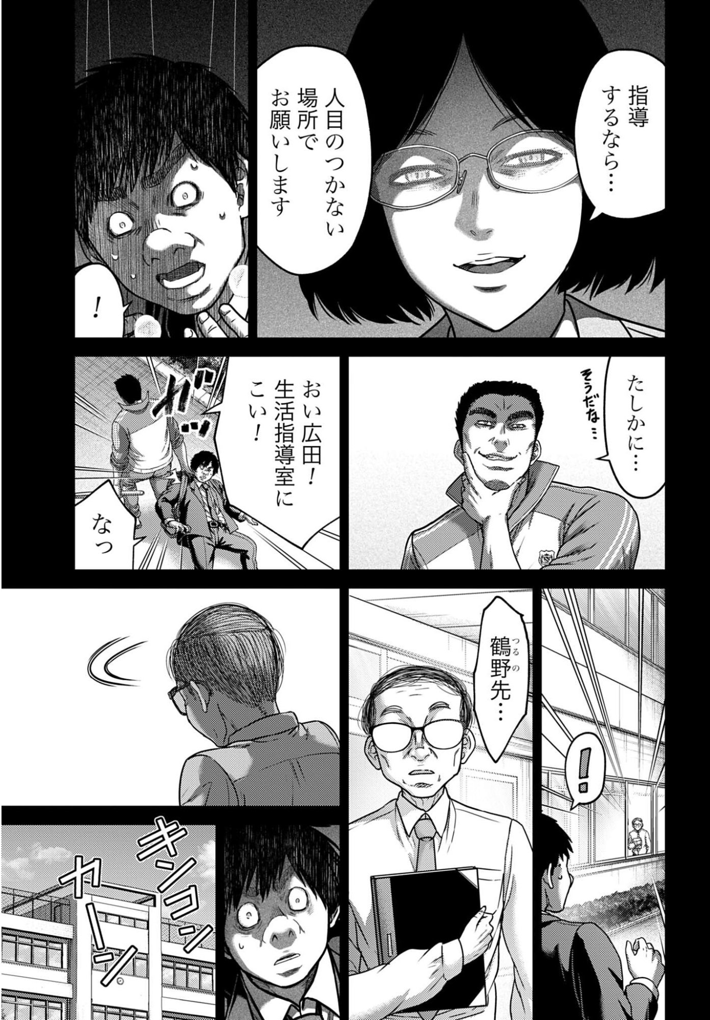 Buta no Fukushuu - Chapter 56 - Page 13
