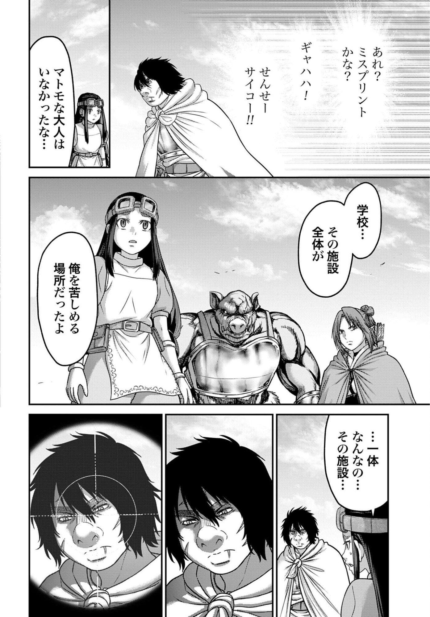Buta no Fukushuu - Chapter 56 - Page 16