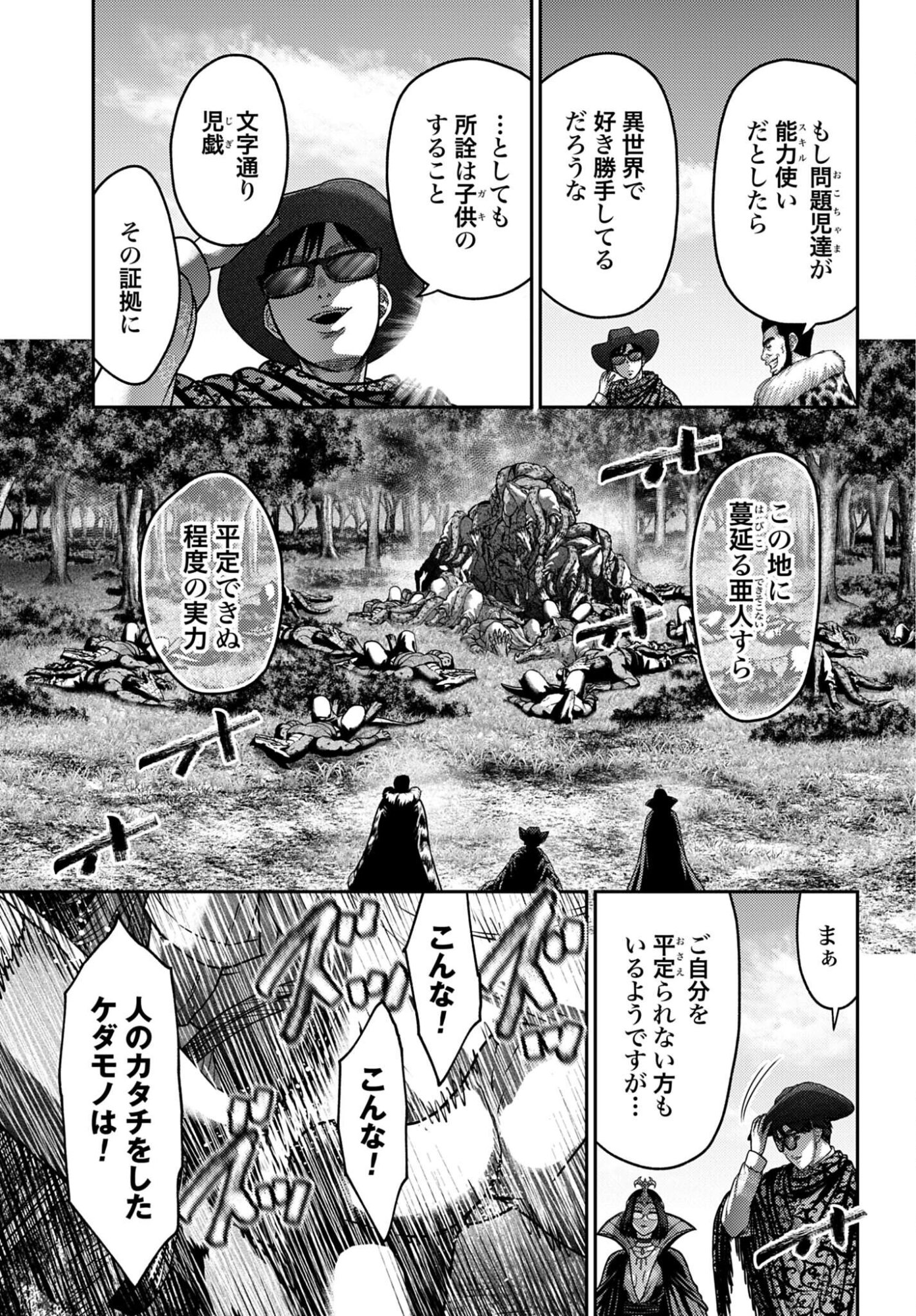 Buta no Fukushuu - Chapter 56 - Page 21