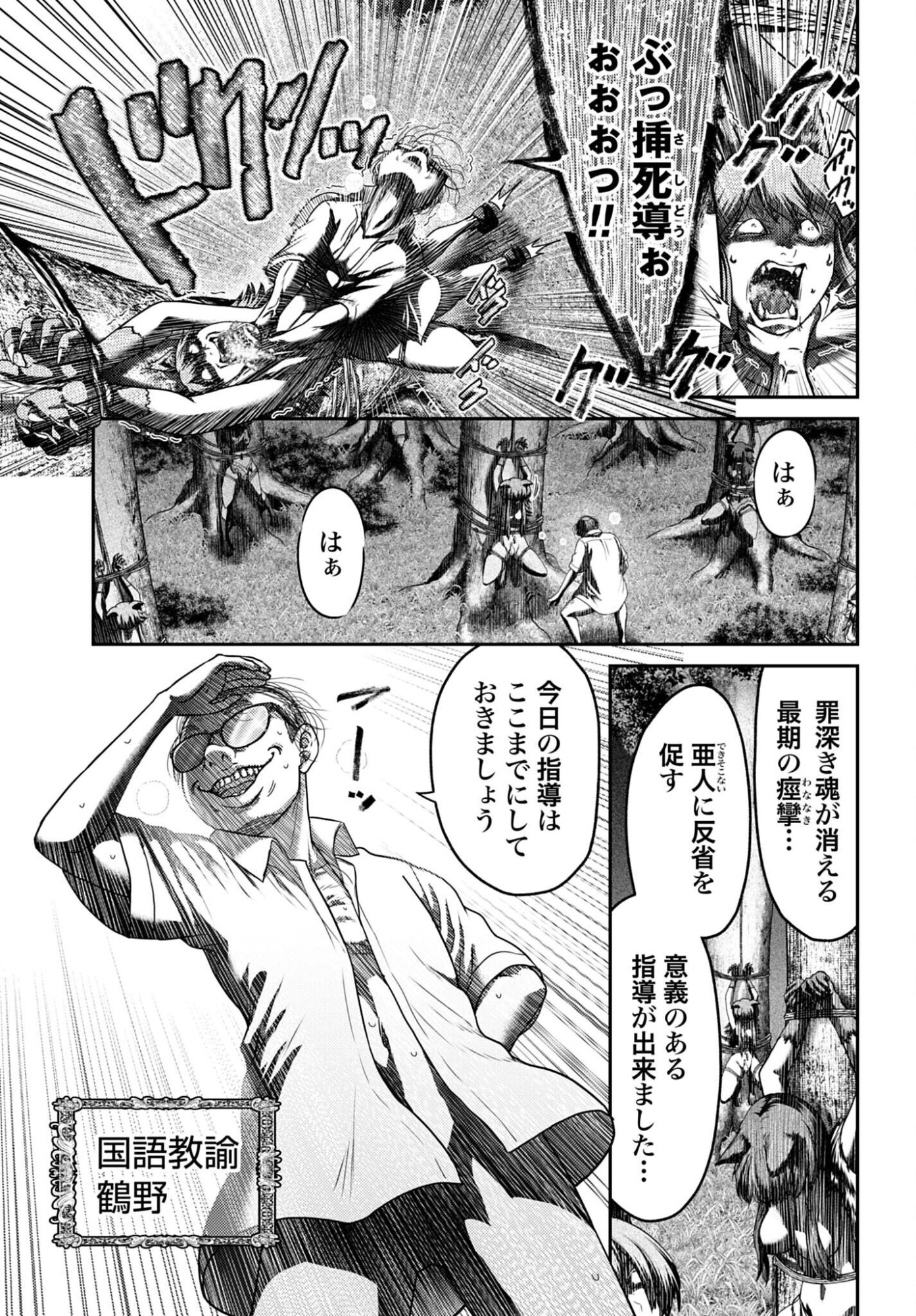 Buta no Fukushuu - Chapter 56 - Page 23