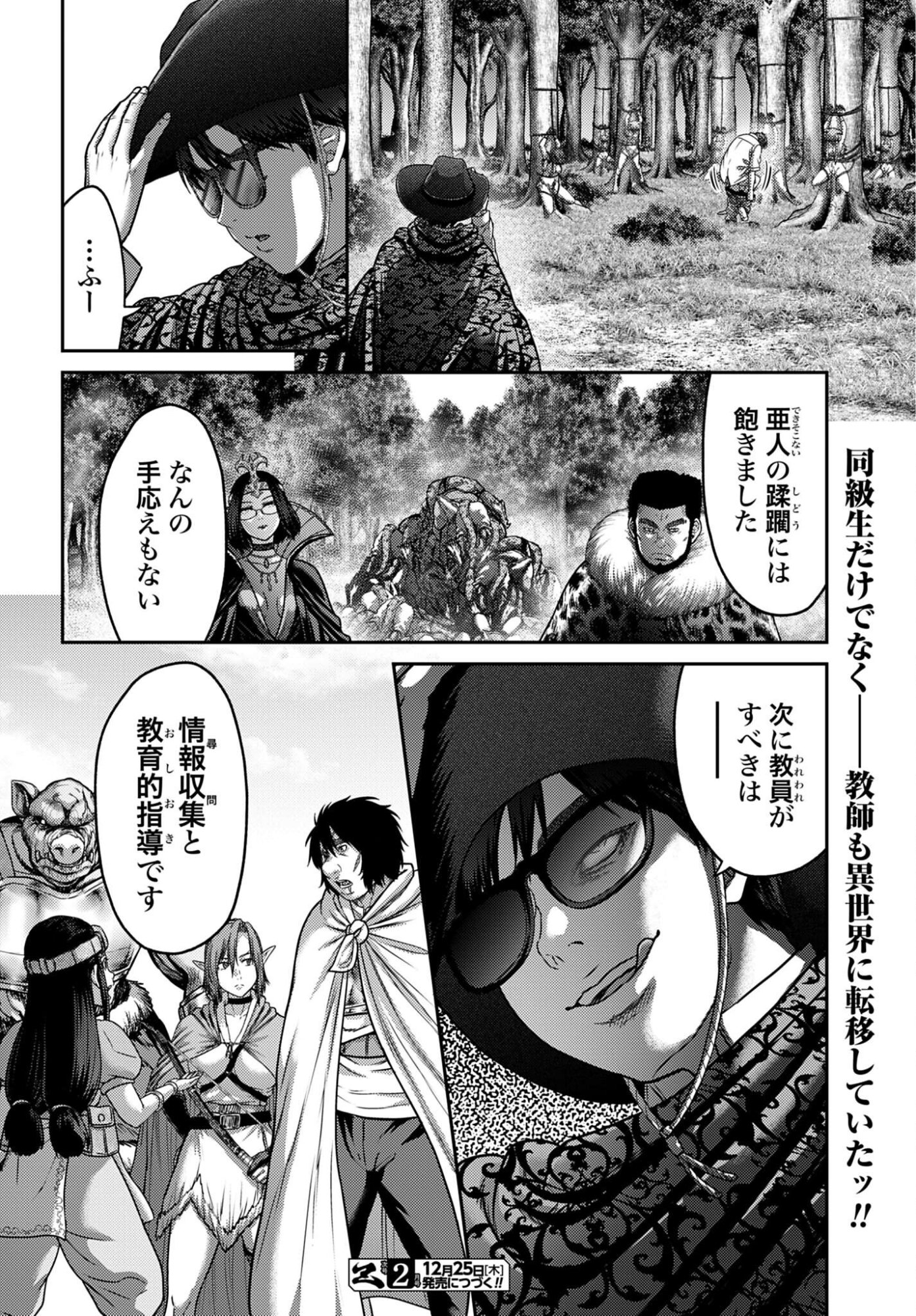 Buta no Fukushuu - Chapter 56 - Page 24