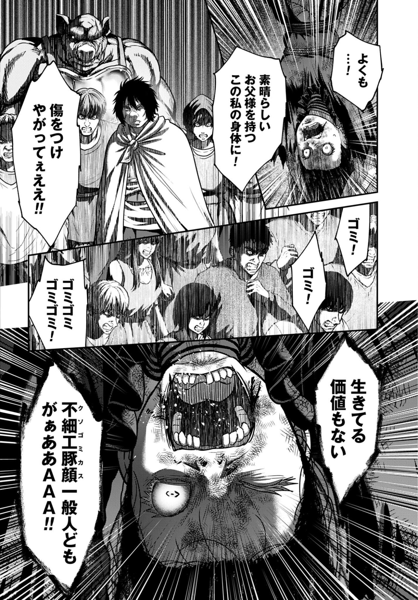 Buta no Fukushuu - Chapter 56 - Page 4