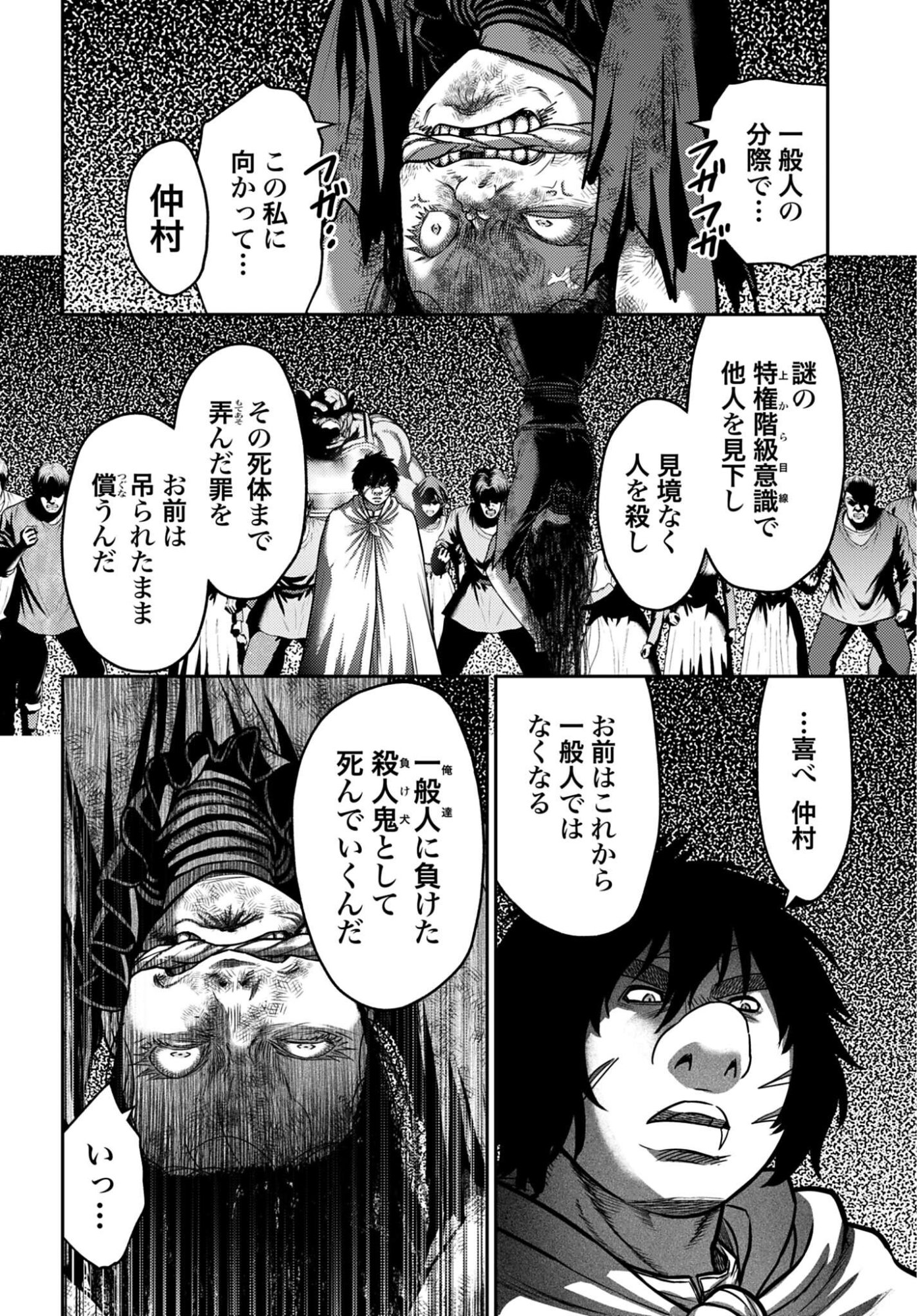 Buta no Fukushuu - Chapter 56 - Page 6