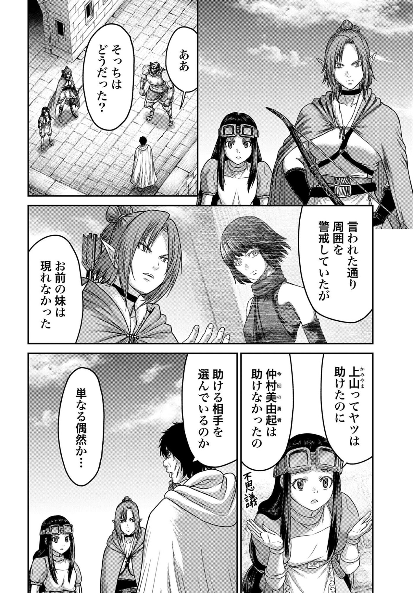Buta no Fukushuu - Chapter 56 - Page 8