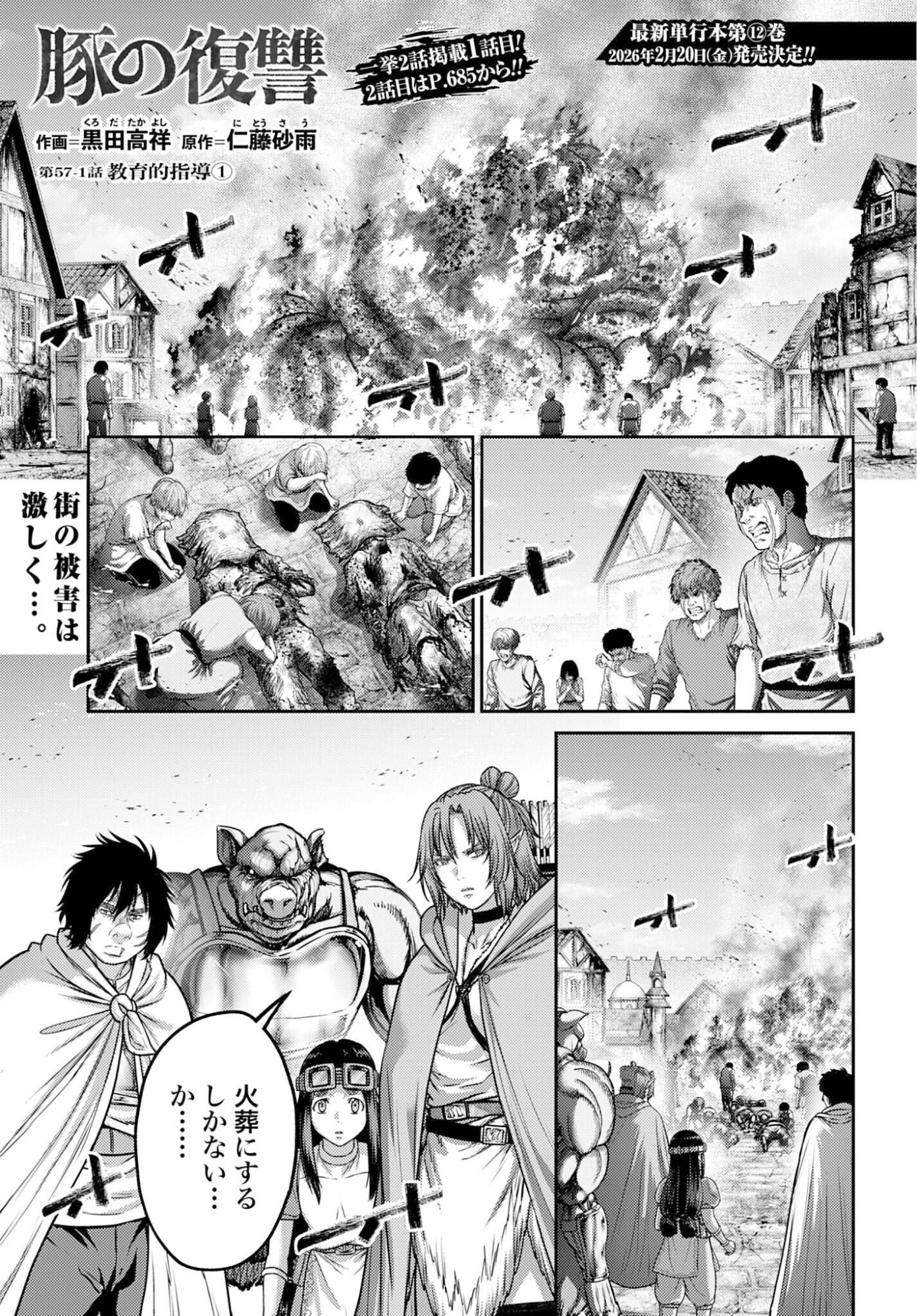 Buta no Fukushuu - Chapter 57.1 - Page 1