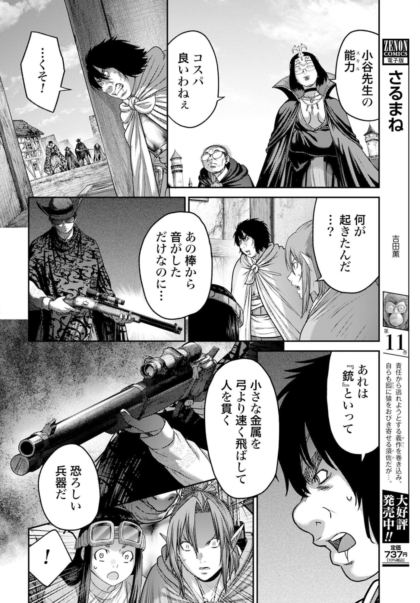 Buta no Fukushuu - Chapter 57.1 - Page 12