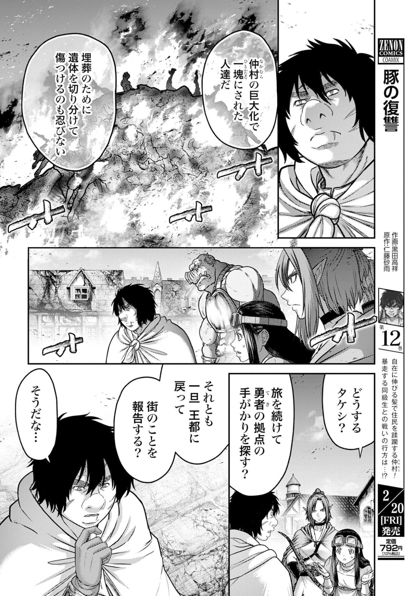 Buta no Fukushuu - Chapter 57.1 - Page 2