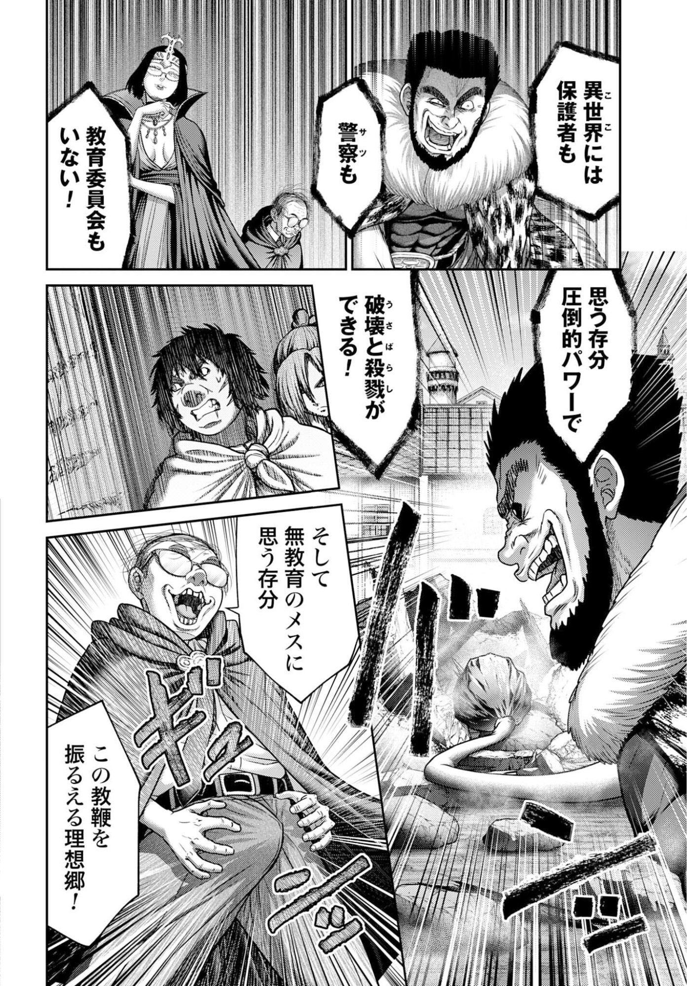 Buta no Fukushuu - Chapter 57.1 - Page 20