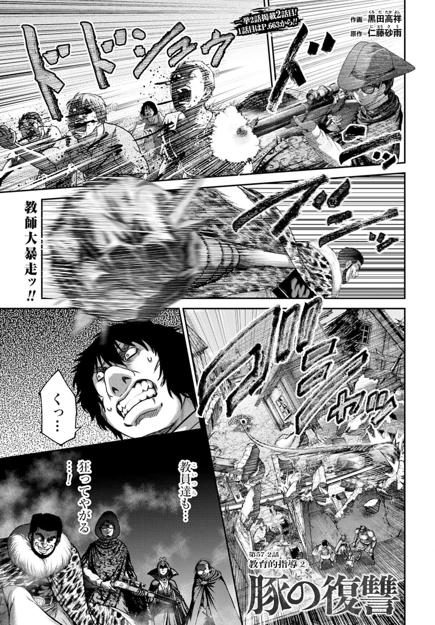 Buta no Fukushuu - Chapter 57.2 - Page 1