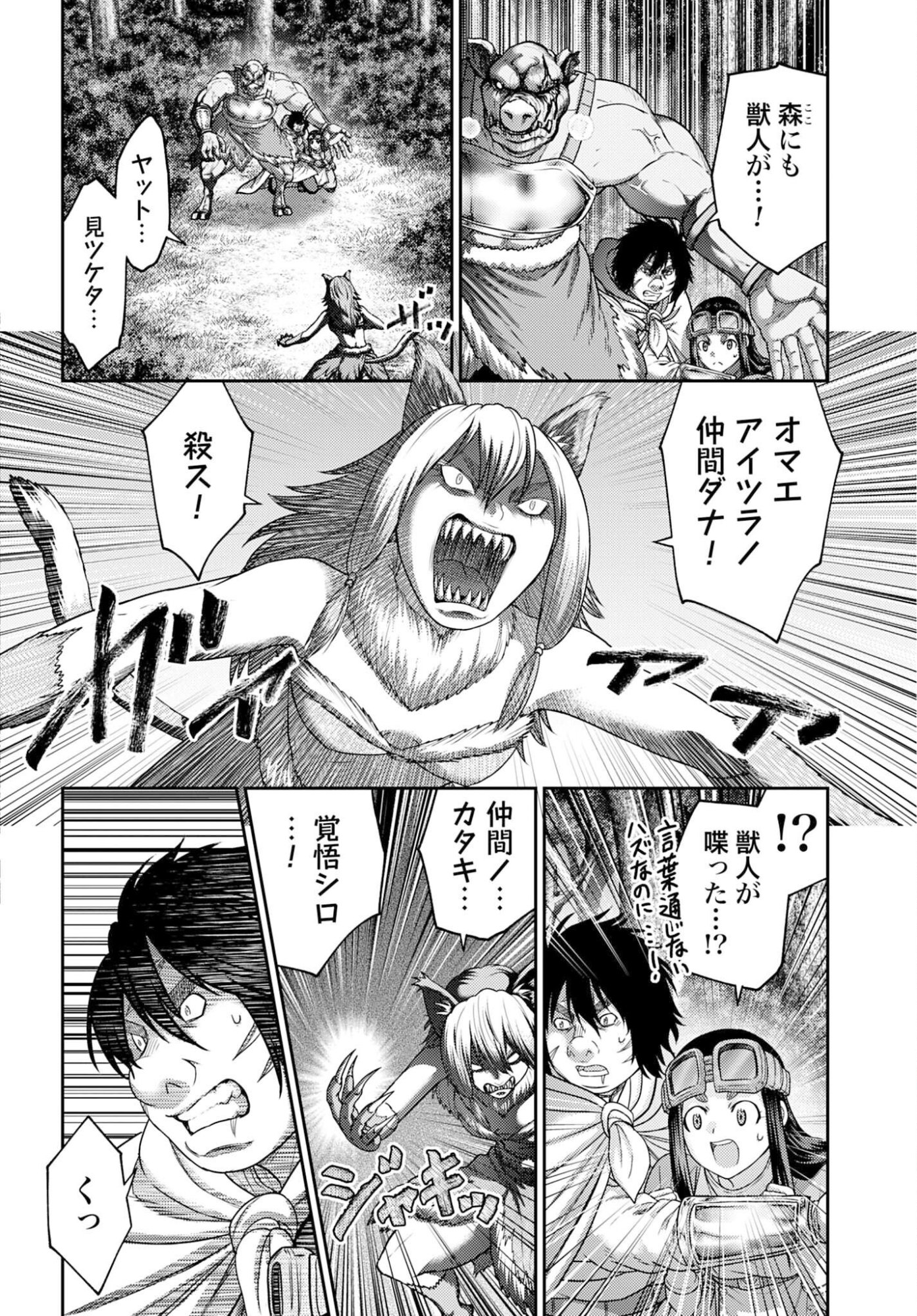 Buta no Fukushuu - Chapter 57.2 - Page 10