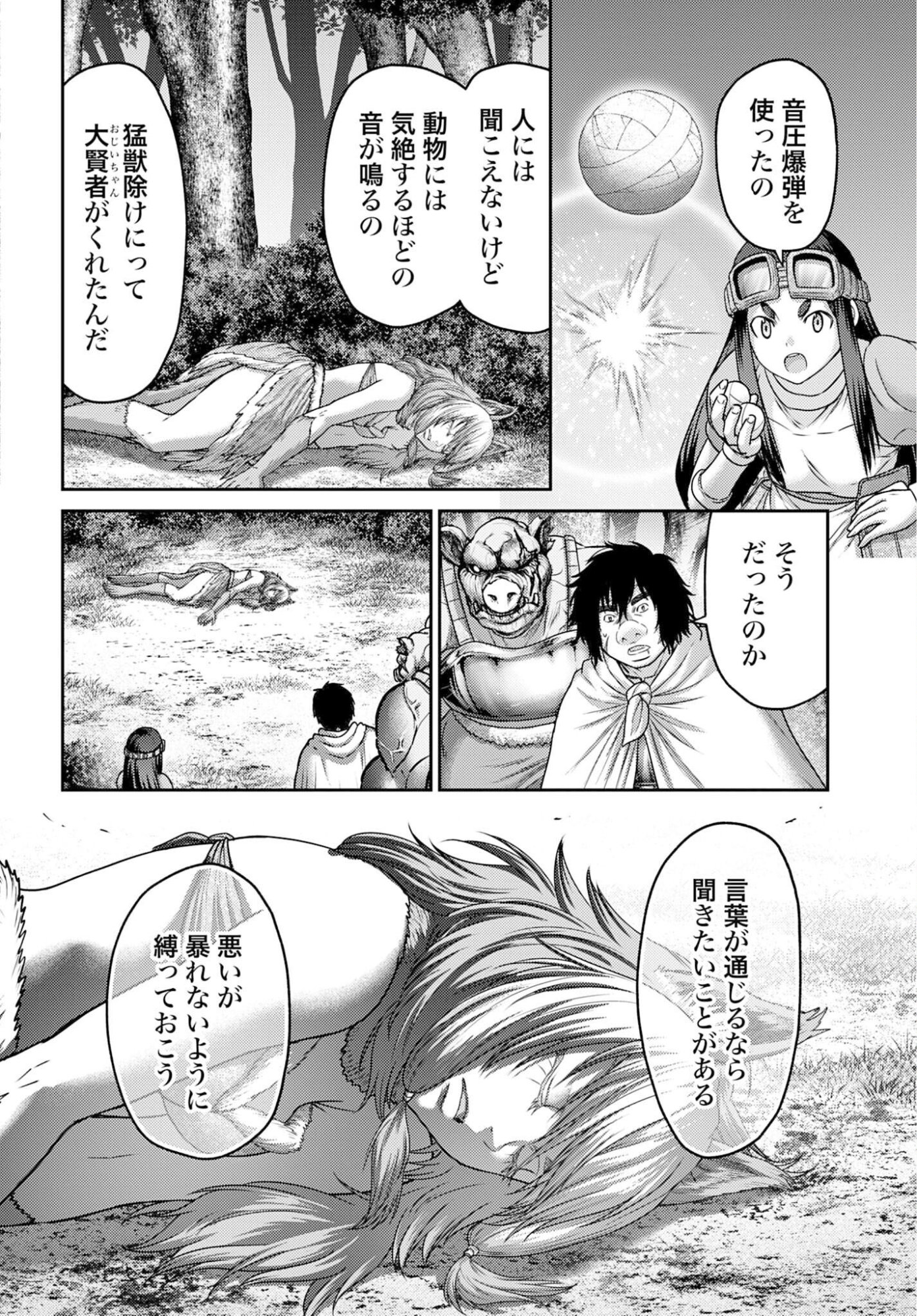 Buta no Fukushuu - Chapter 57.2 - Page 12