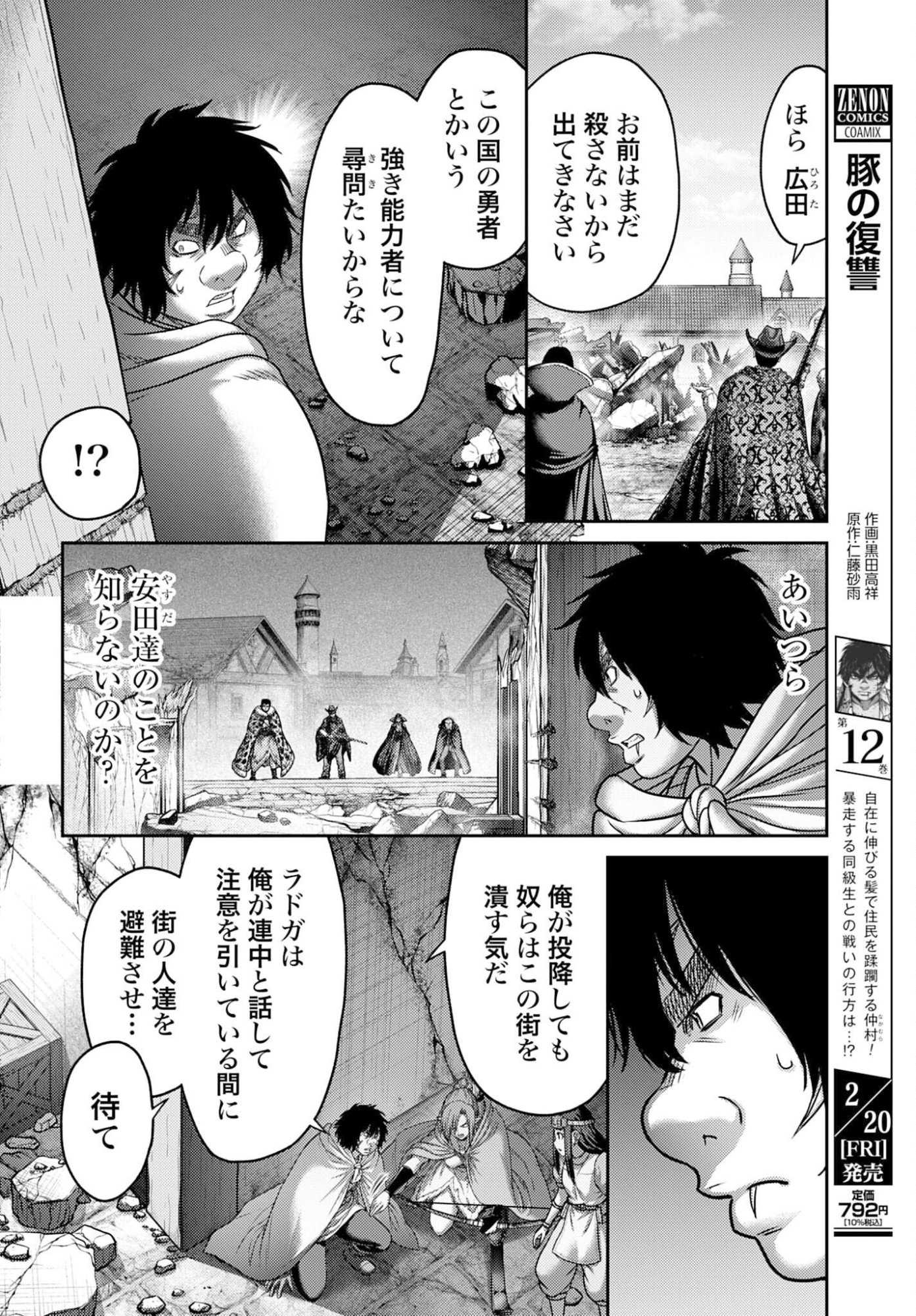 Buta no Fukushuu - Chapter 57.2 - Page 2