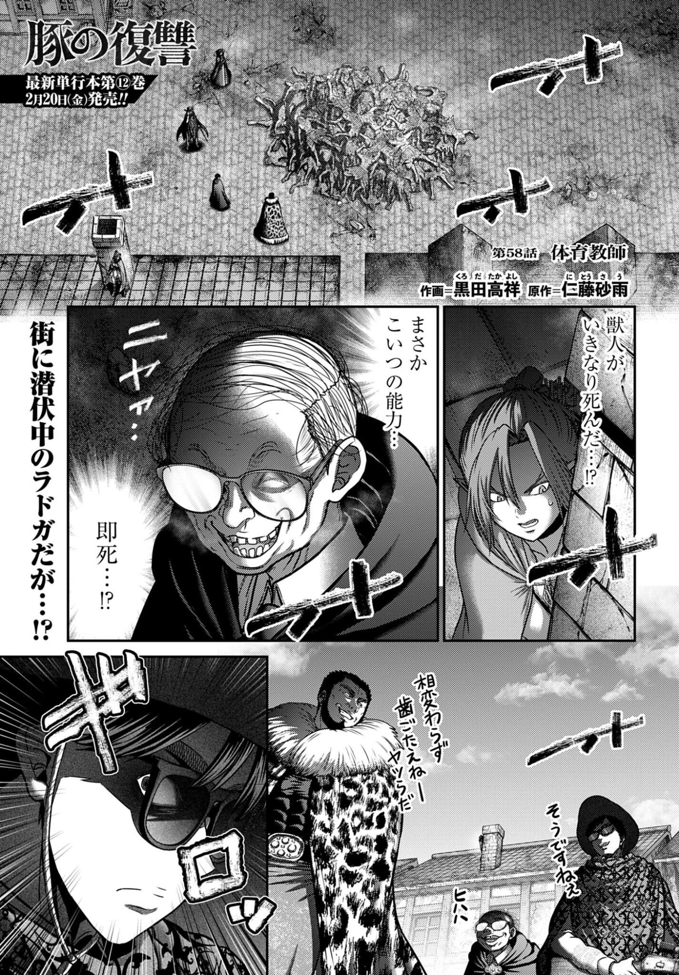 Buta no Fukushuu - Chapter 58 - Page 1
