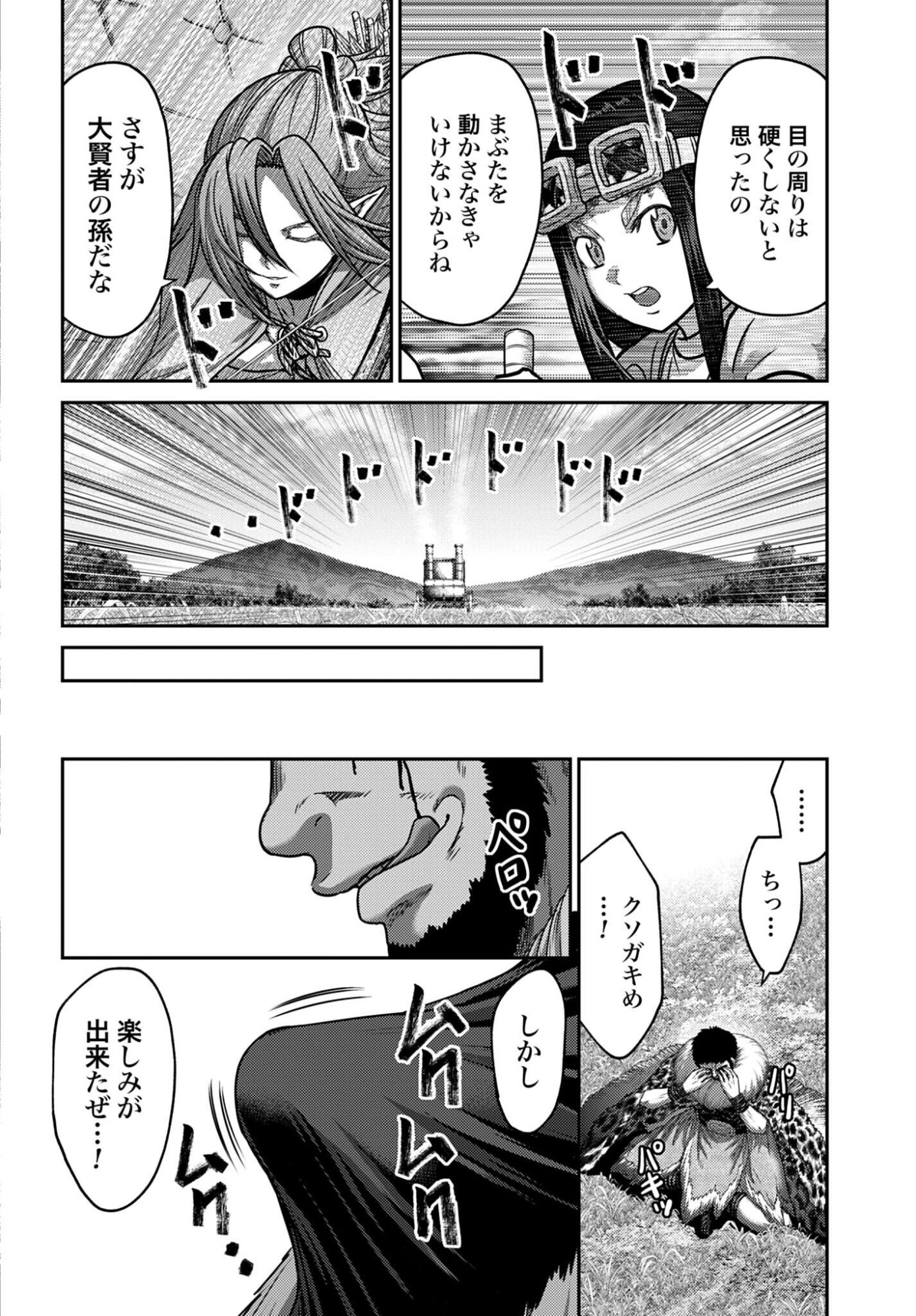 Buta no Fukushuu - Chapter 58 - Page 18
