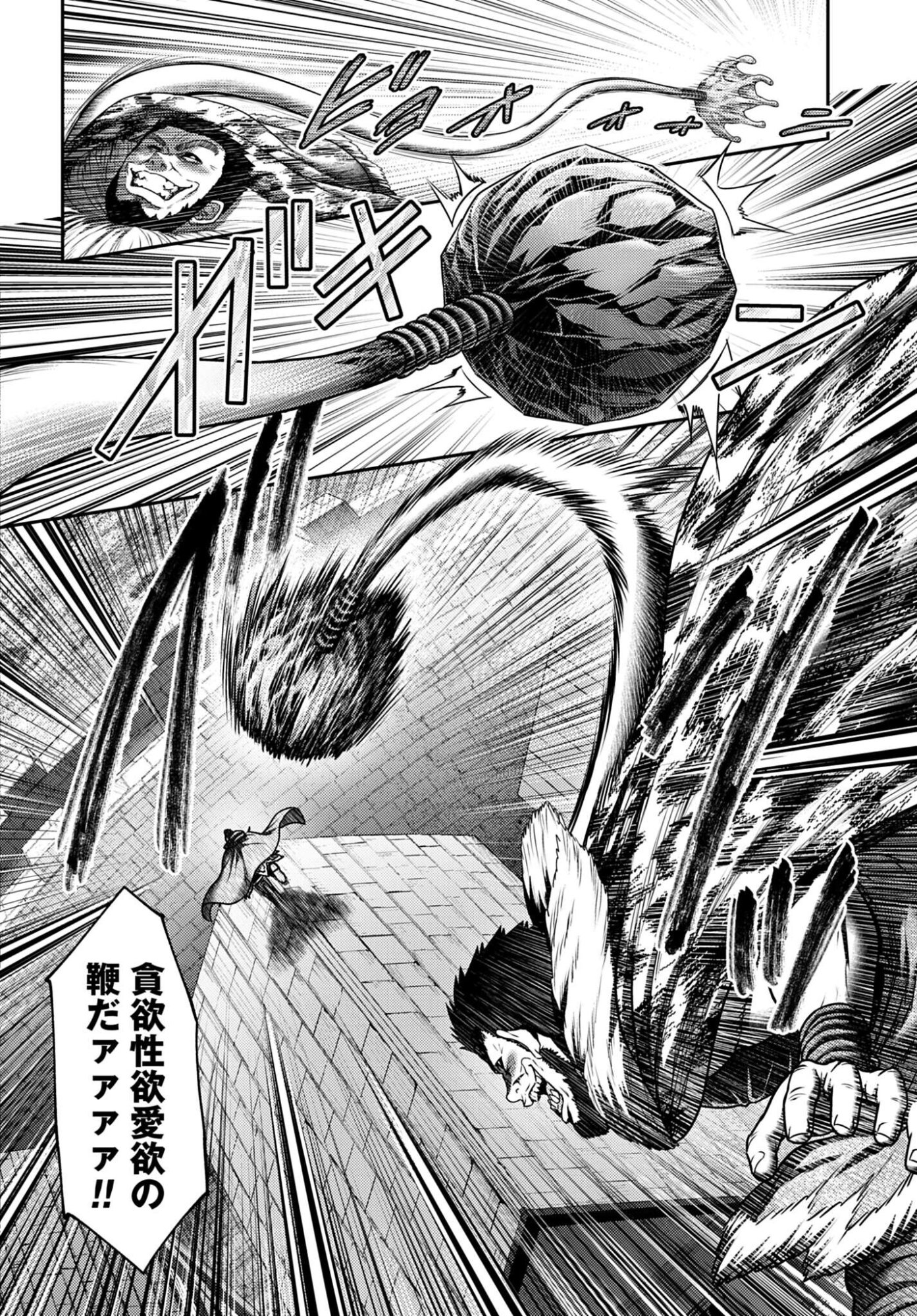 Buta no Fukushuu - Chapter 58 - Page 6