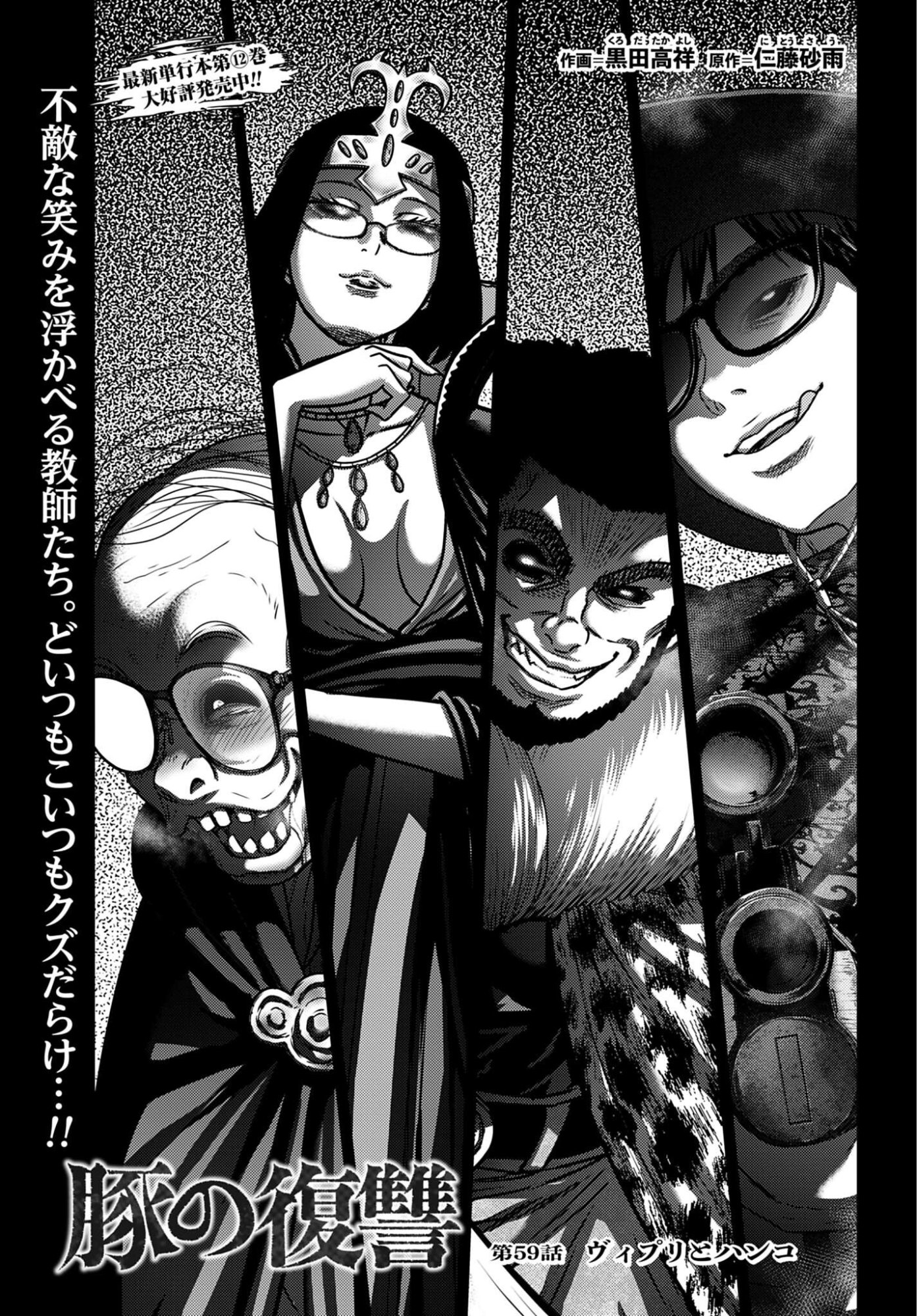 Buta no Fukushuu - Chapter 59 - Page 1