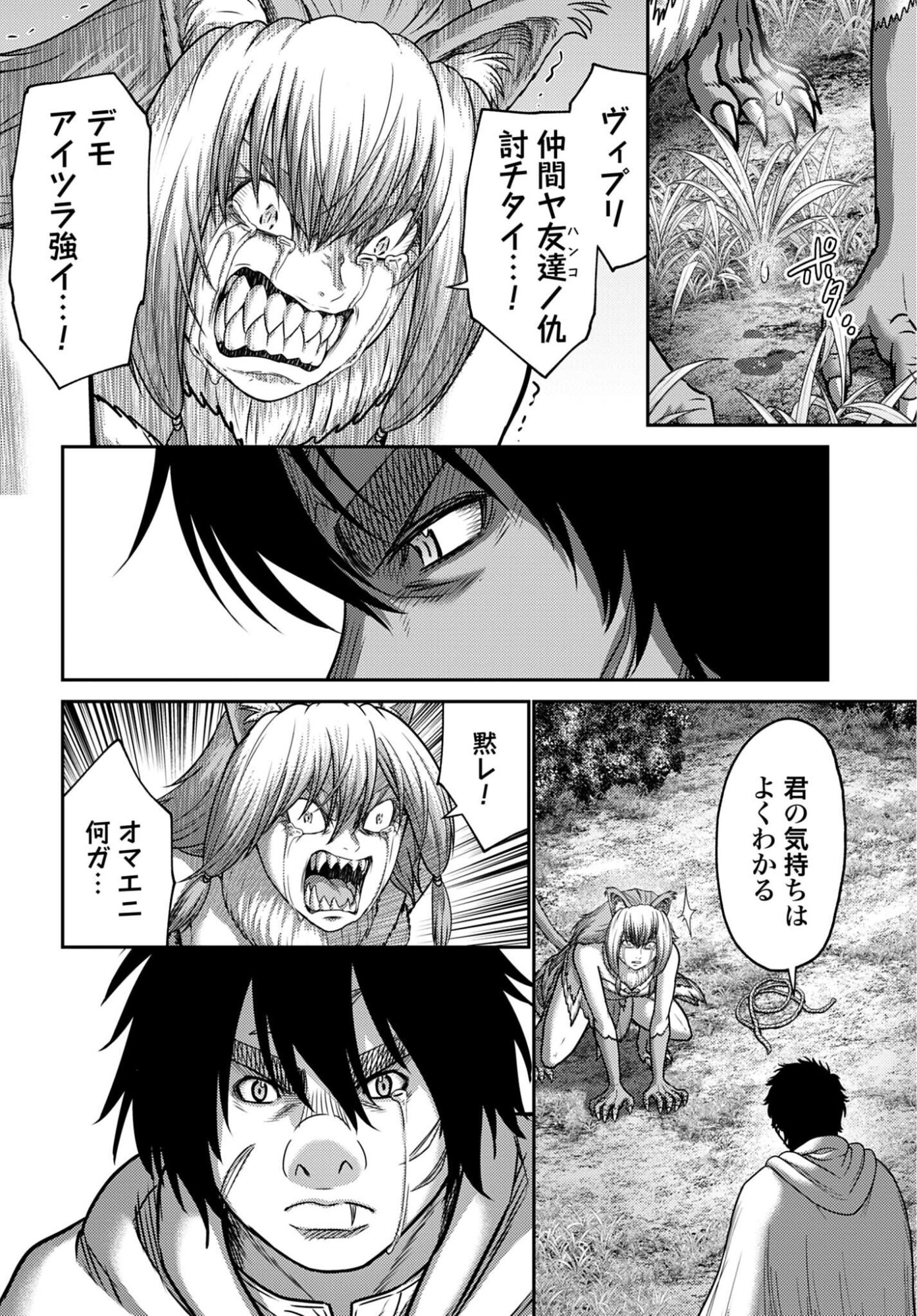 Buta no Fukushuu - Chapter 59 - Page 22