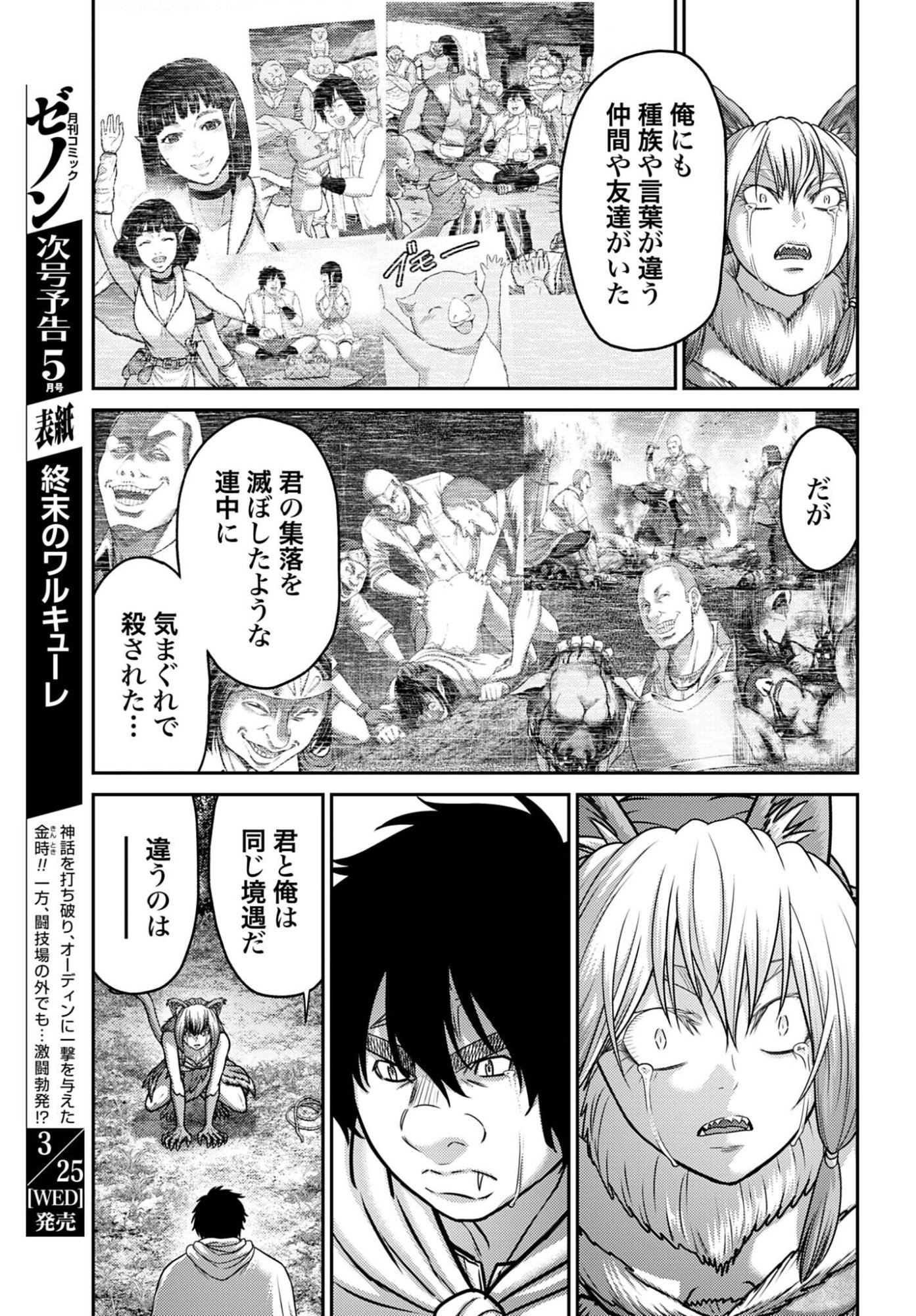 Buta no Fukushuu - Chapter 59 - Page 23