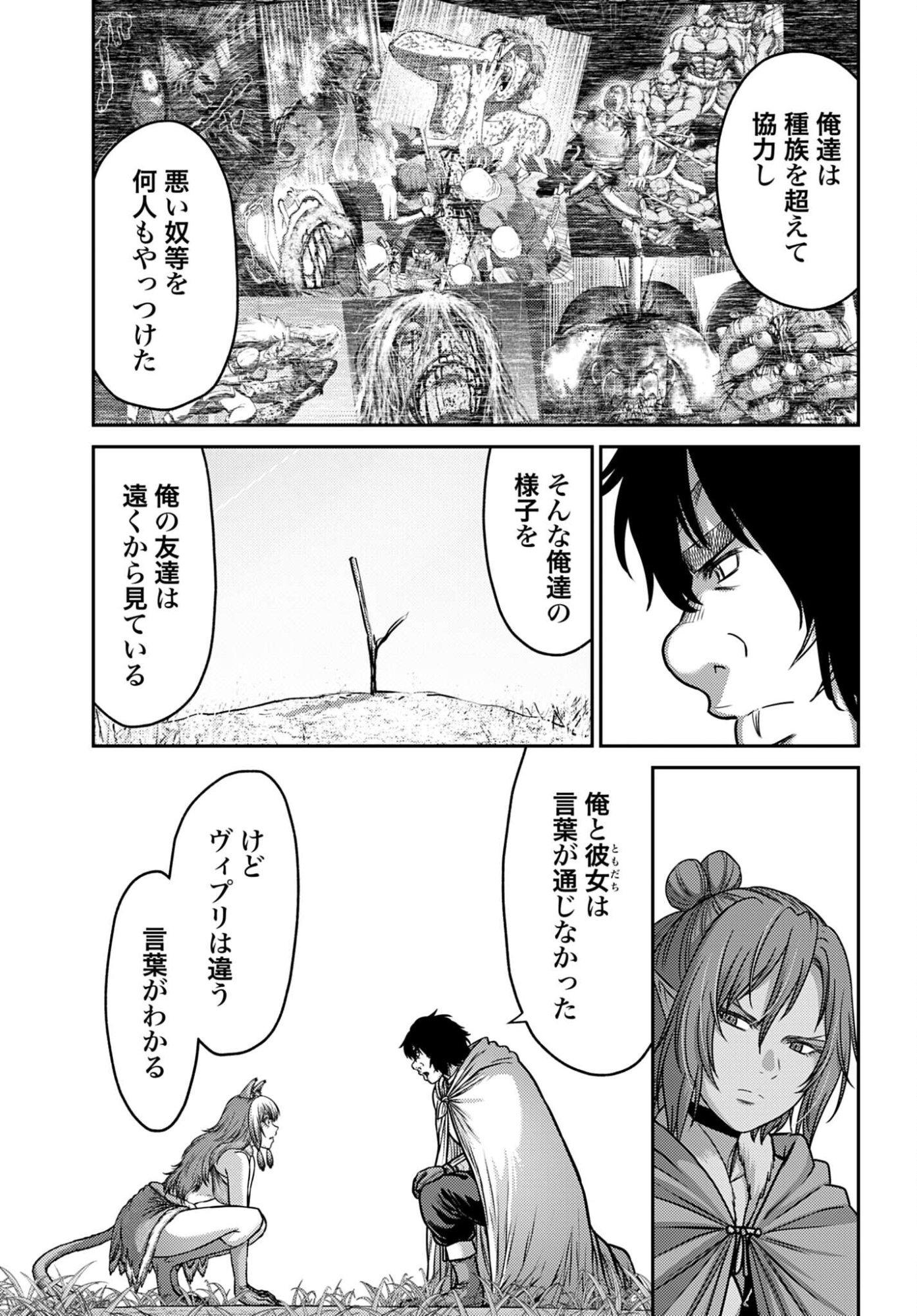 Buta no Fukushuu - Chapter 59 - Page 25