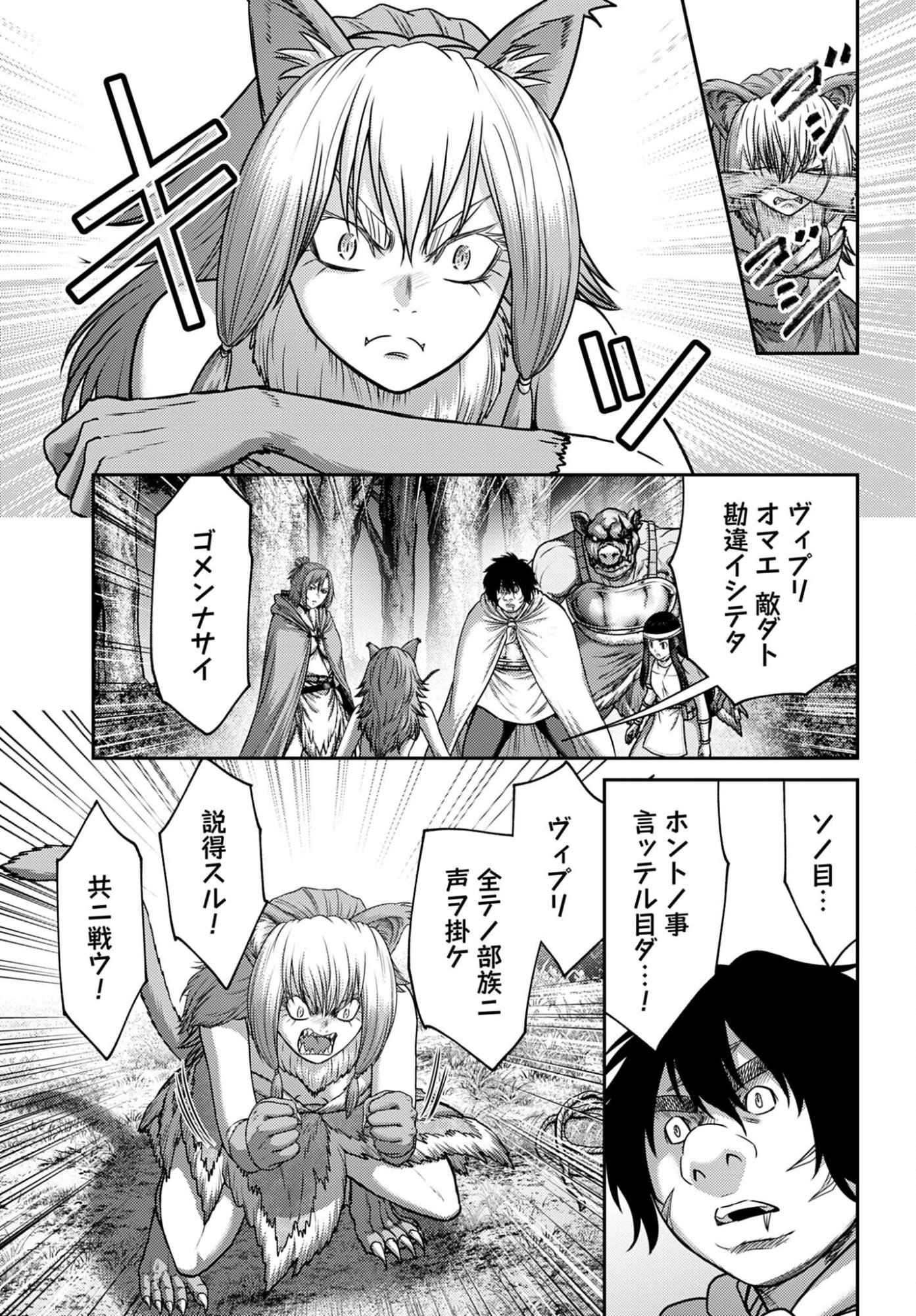 Buta no Fukushuu - Chapter 59 - Page 27