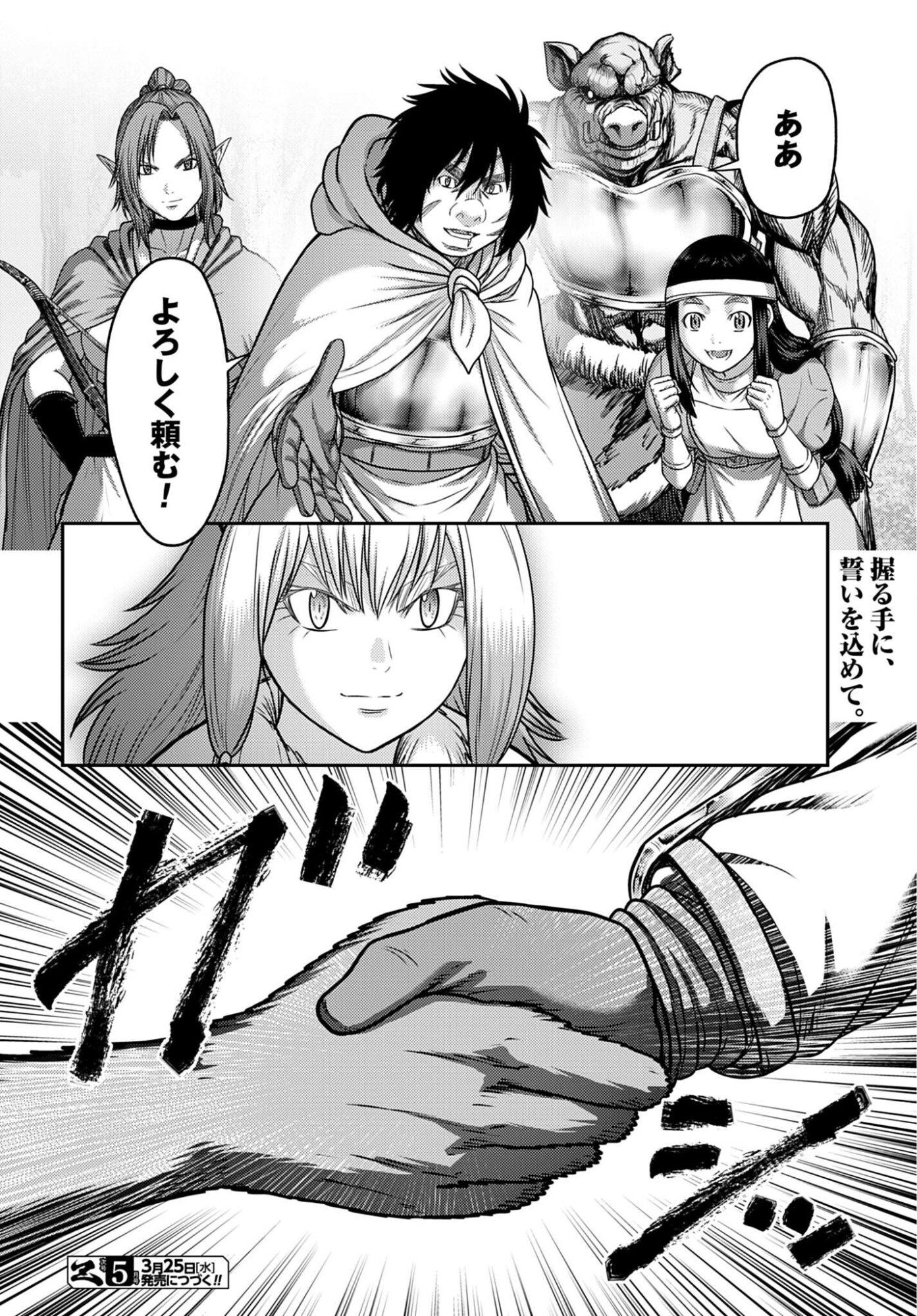 Buta no Fukushuu - Chapter 59 - Page 28