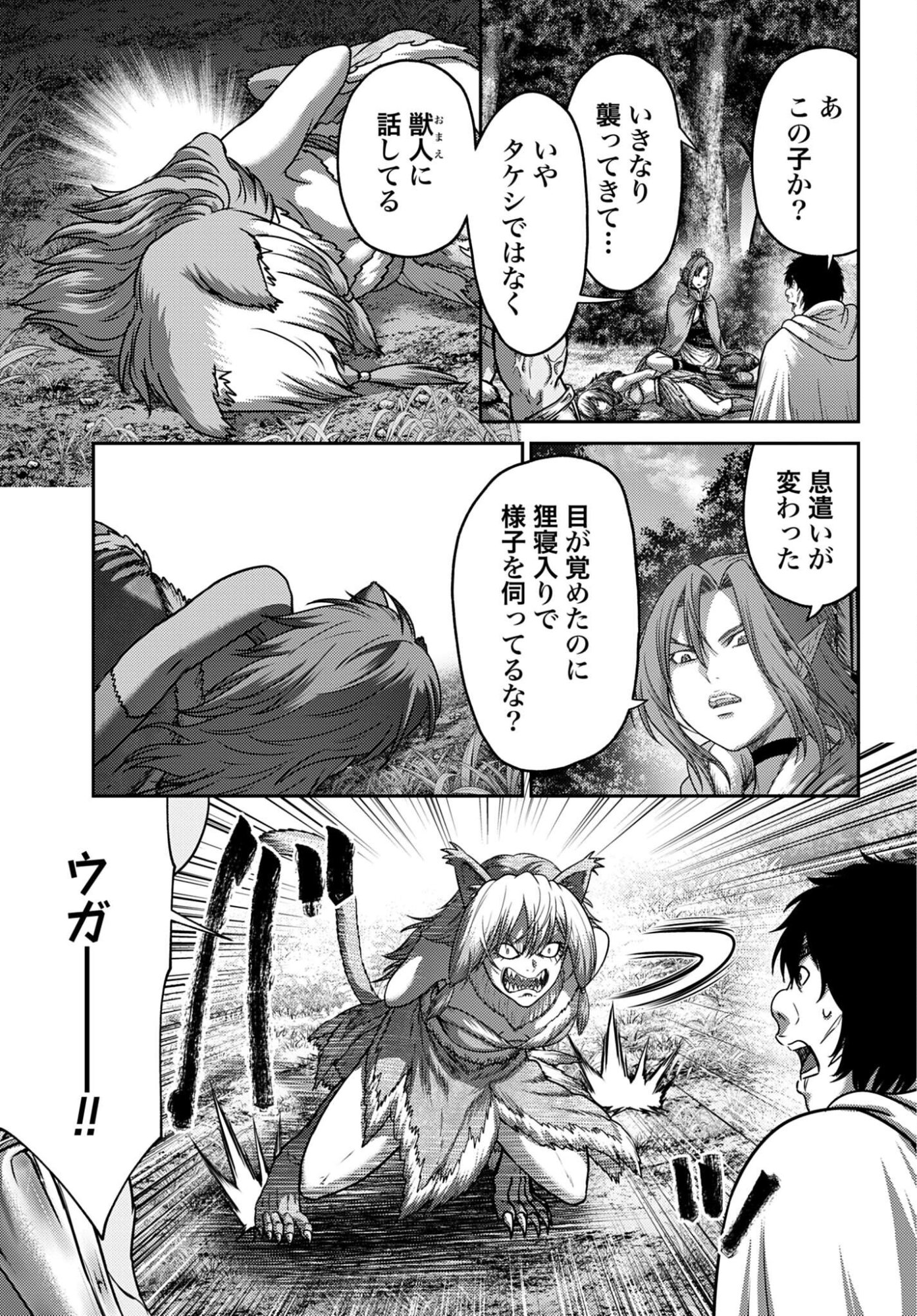 Buta no Fukushuu - Chapter 59 - Page 3