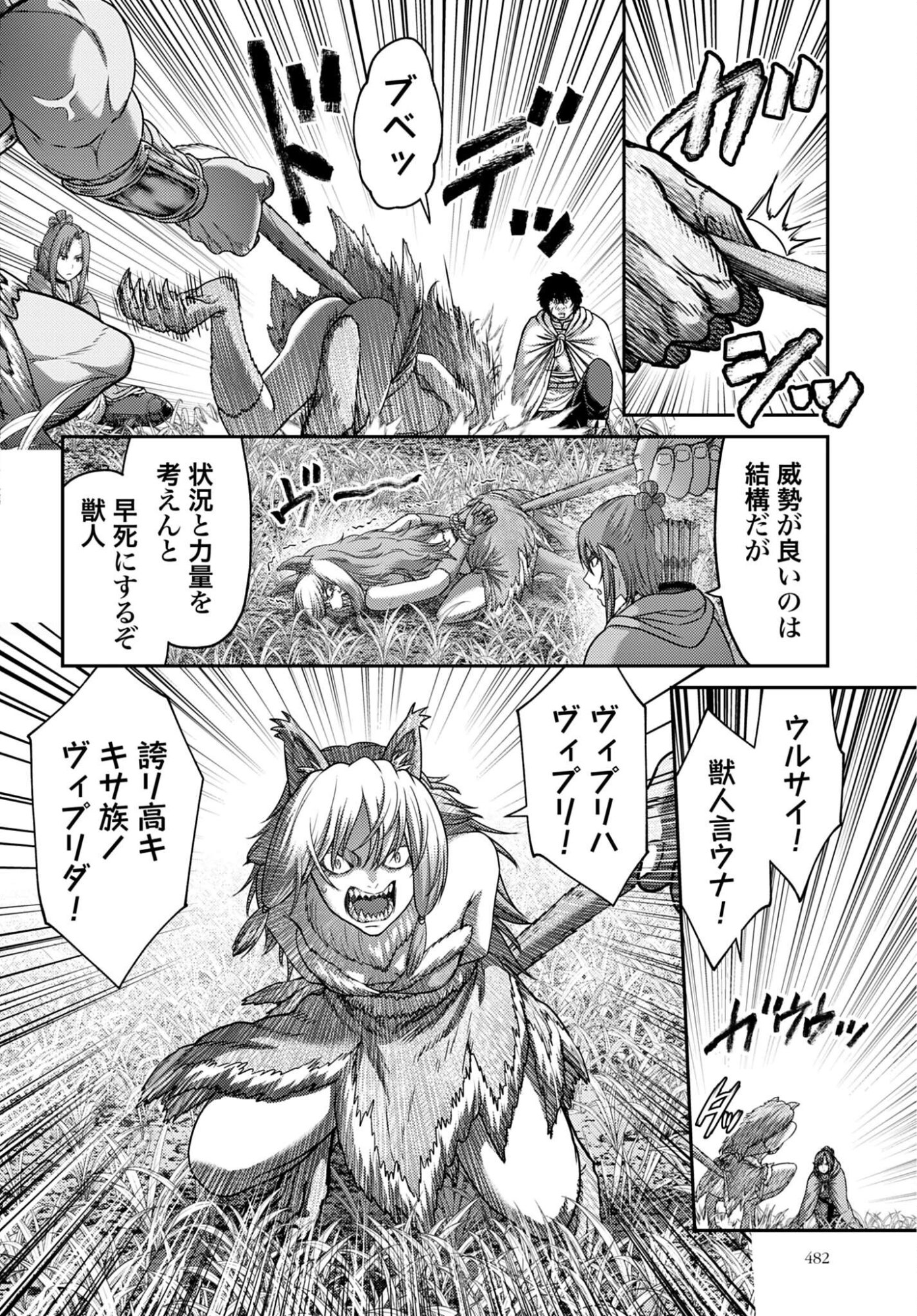 Buta no Fukushuu - Chapter 59 - Page 4