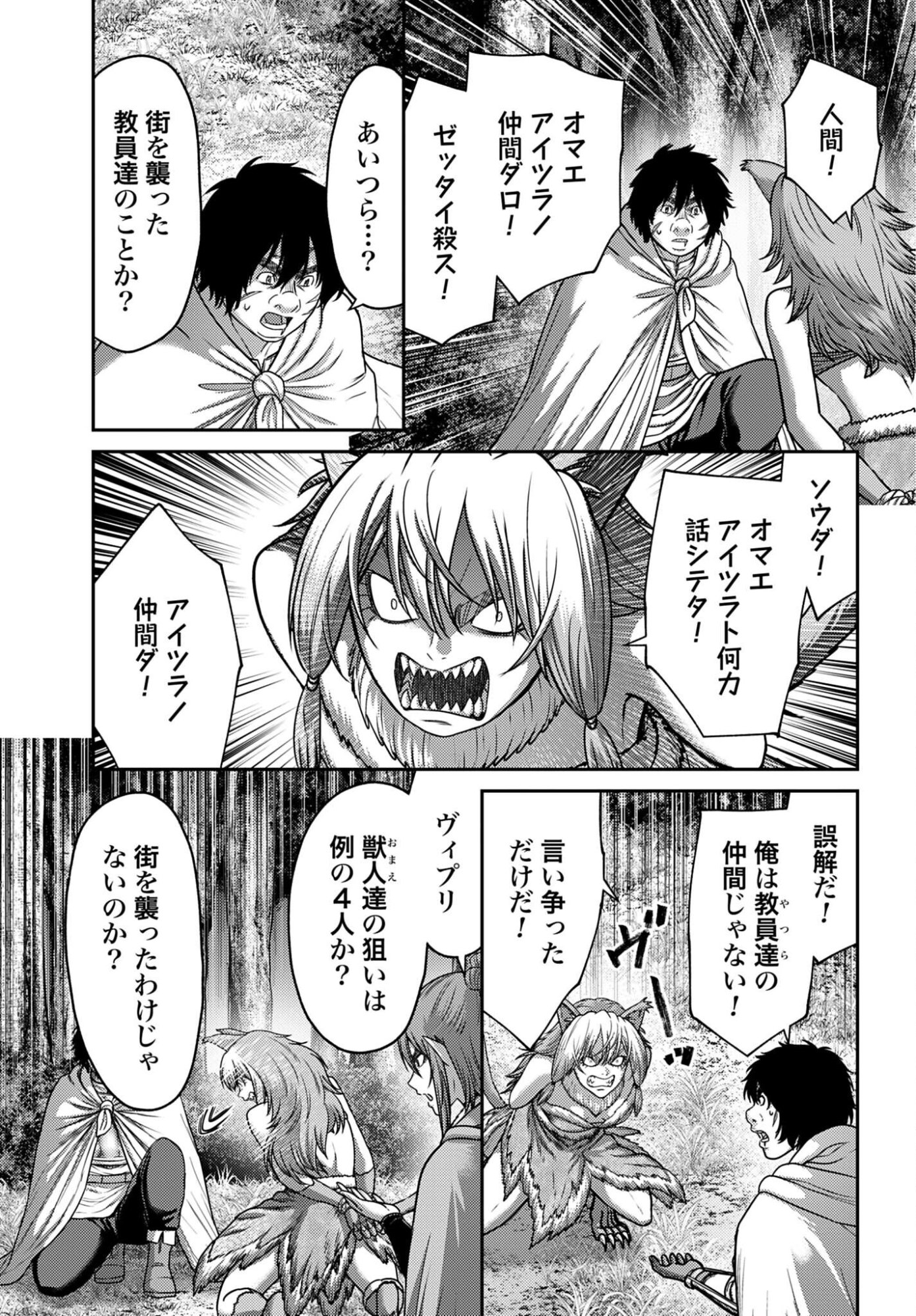 Buta no Fukushuu - Chapter 59 - Page 5